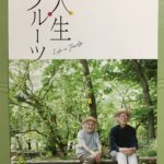 ギンレイホールで観た全映画を語る6