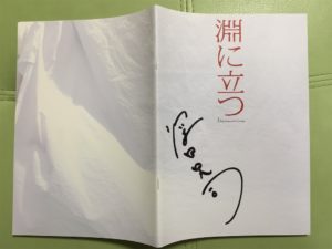 深田晃司：淵に立つ～いま観るべき熱々映画