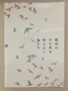 「彼女がその名を知らない鳥たち」この映画だけは許せない!