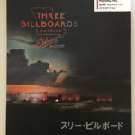 「スリー・ビルボード」に打ちのめされる~いま観るべき熱々映画