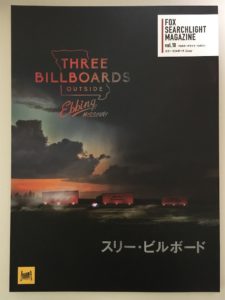 「スリー・ビルボード」に打ちのめされる～いま観るべき熱々映画