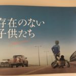 打ちのめされて言葉を失う「存在のない子供たち」～いま観るべき熱々映画