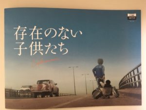 打ちのめされて言葉を失う「存在のない子供たち」~いま観るべき熱々映画