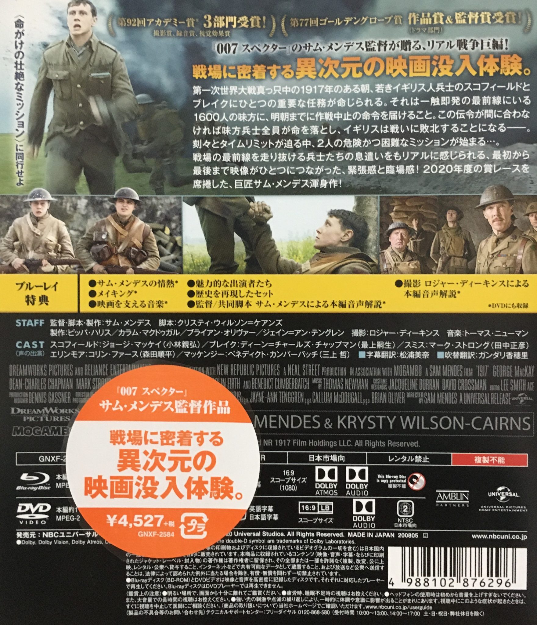 「1917 命をかけた伝令」驚異の長回し(ワンカット)で第一次世界大戦の地獄を体験する~いま観るべき熱々映画