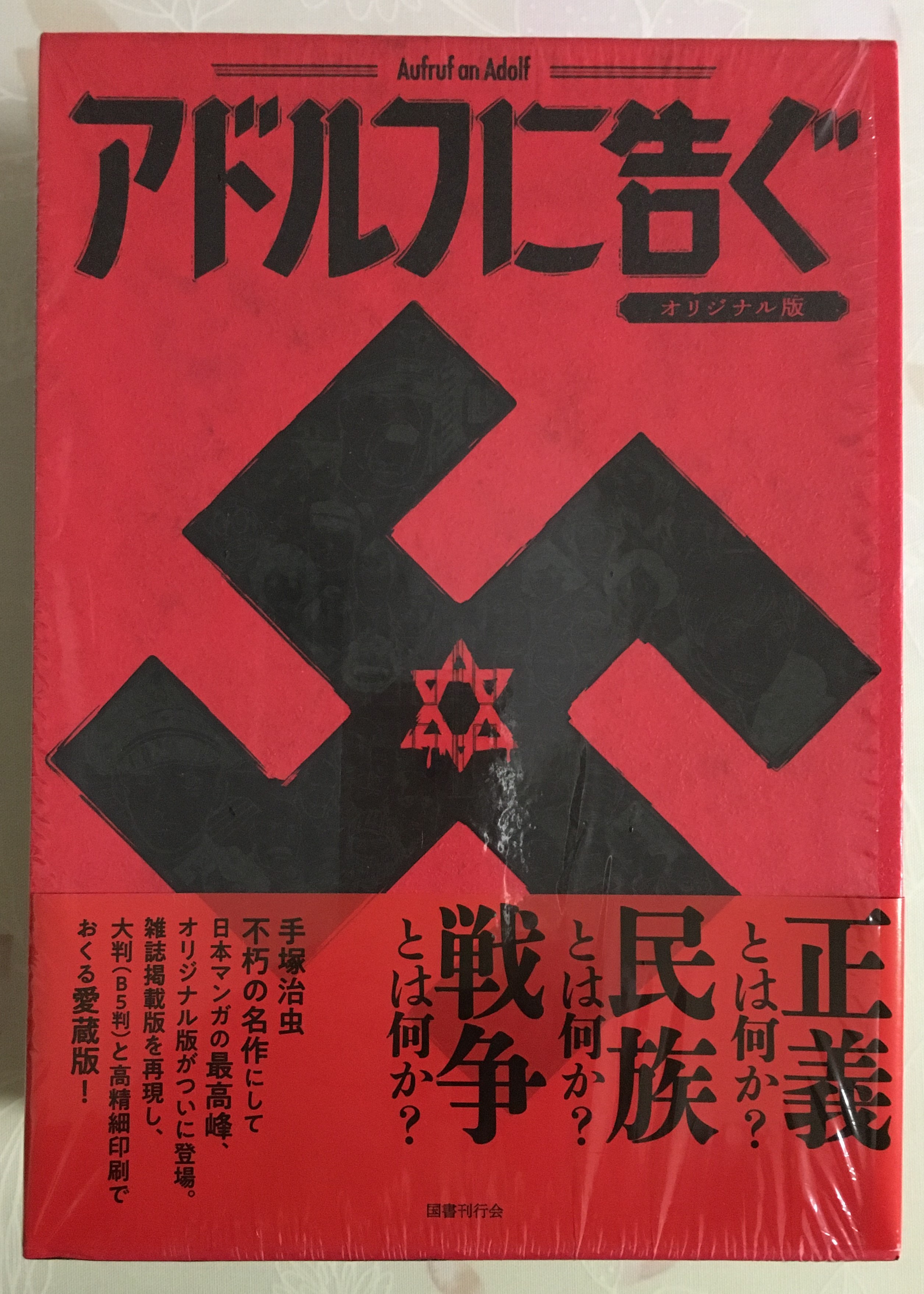 アドルフに告ぐ オリジナル版 Amazon.co.jp: アドルフに告ぐ（オリジナル版） : 手塚治虫: 本
