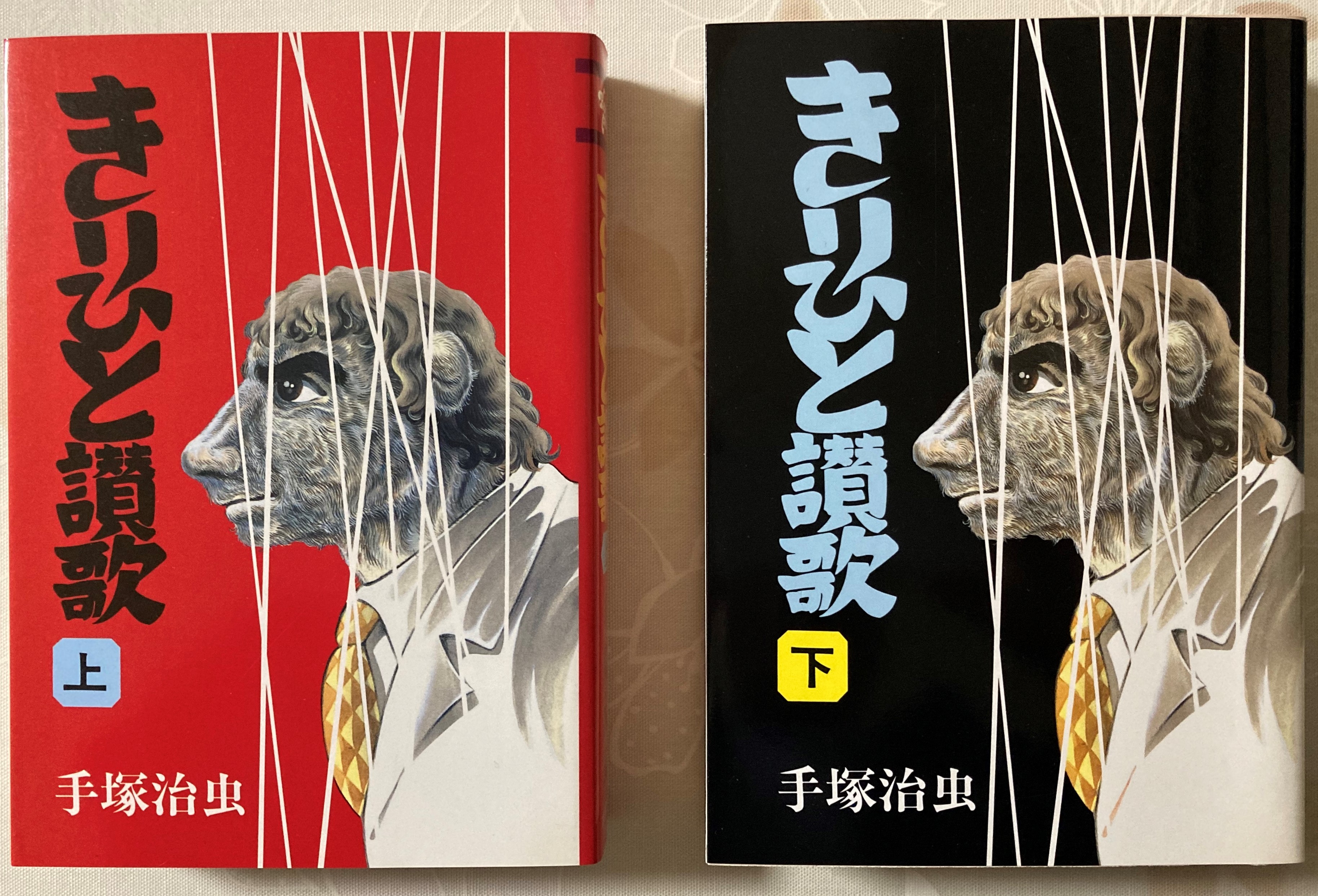 手塚治虫：渾身の傑作「きりひと讃歌」を読んでほしい！～手塚