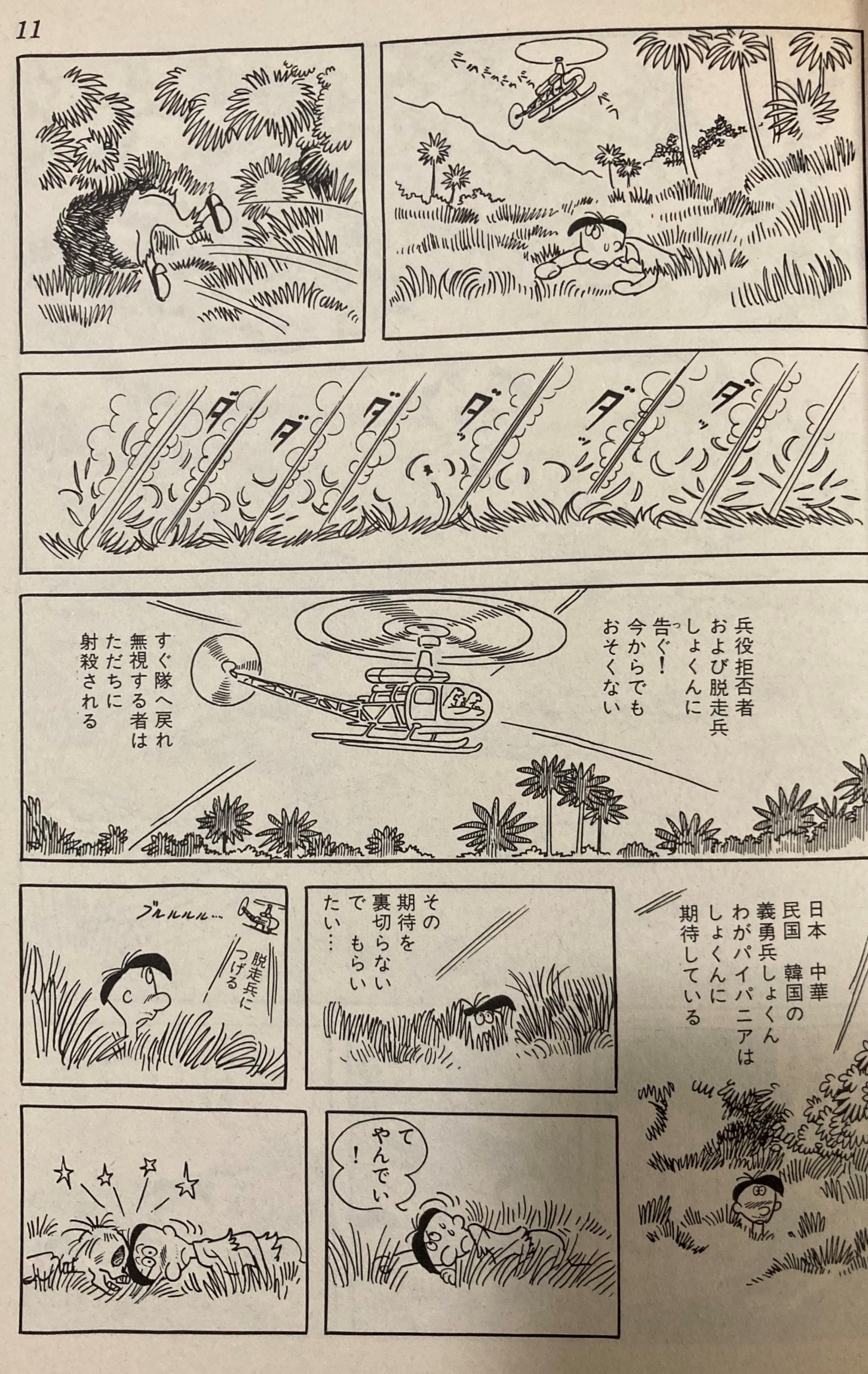 手塚治虫 人間ども集まれ ギャグ漫画ながら衝撃必至の隠れた大傑作 手塚治虫を語り尽くす Atsuatsutakechan S Blog