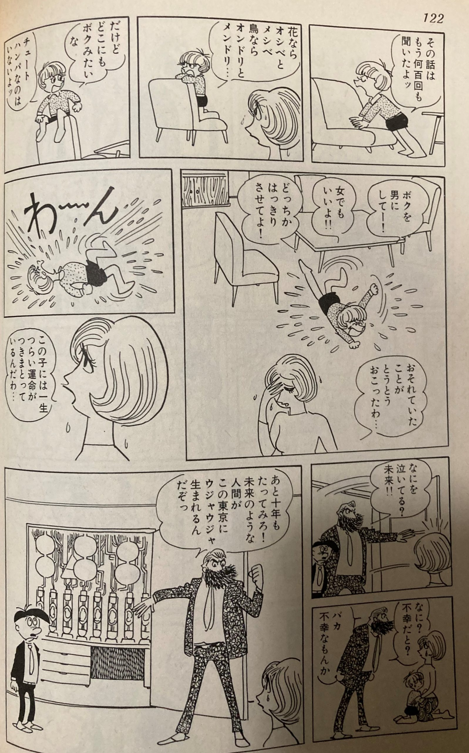 手塚治虫 人間ども集まれ ギャグ漫画ながら衝撃必至の隠れた大傑作 手塚治虫を語り尽くす Atsuatsutakechan S Blog