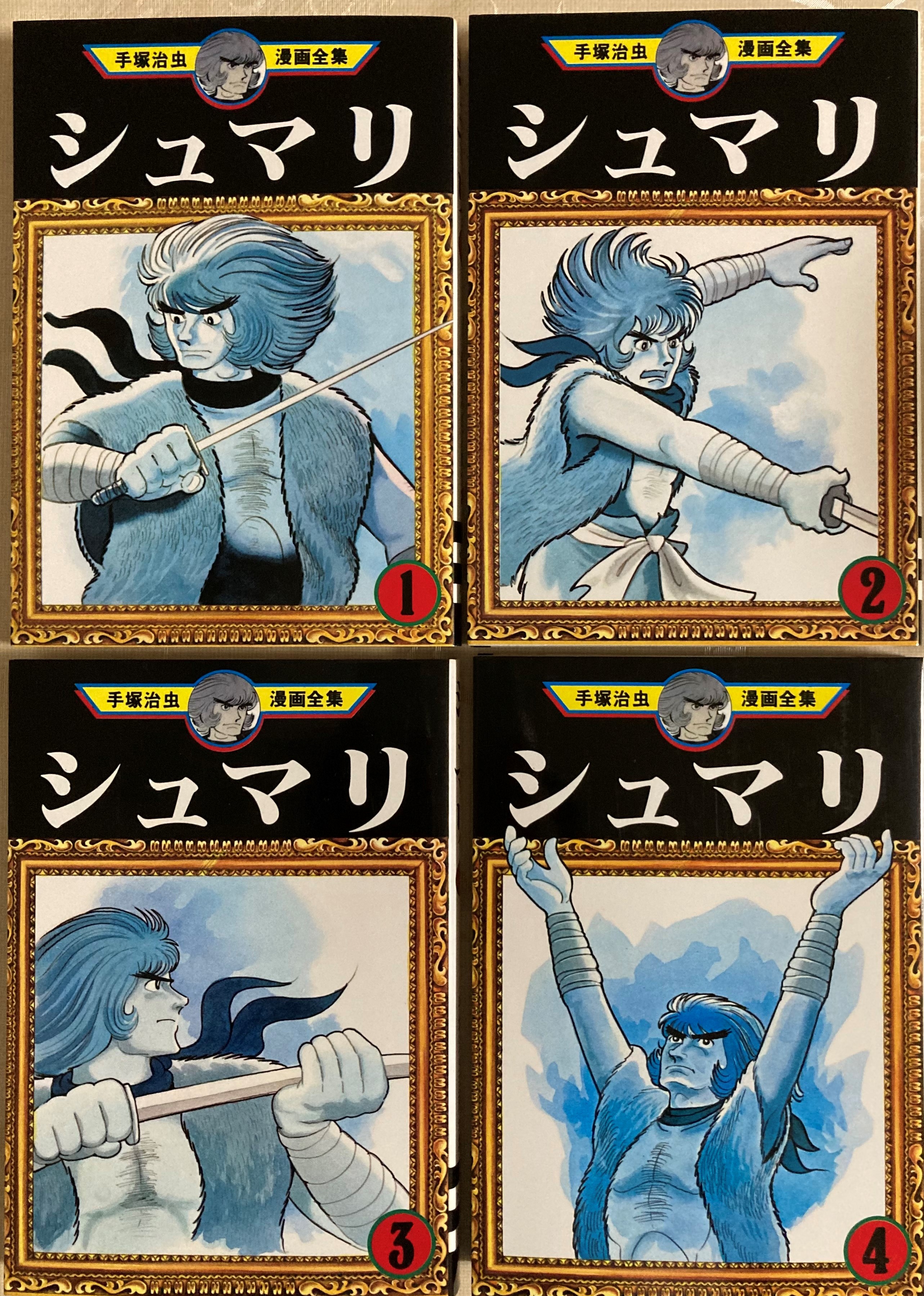 手塚治虫3作品‼️『アドルフに告ぐ4巻』『陽だまりの樹6巻』『シュマリ3巻』 手塚治虫3作品‼️『アドルフに告ぐ4巻』『陽だまりの樹6巻