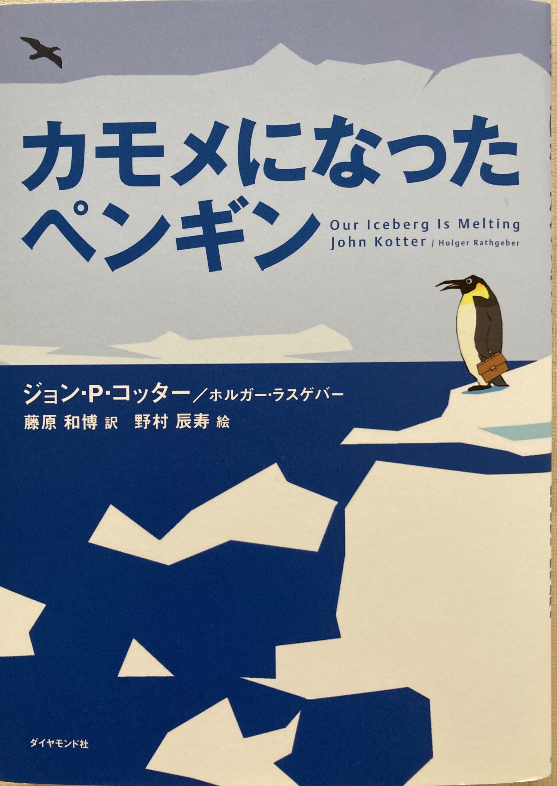 紹介した本の表紙。まるで絵本のよう。