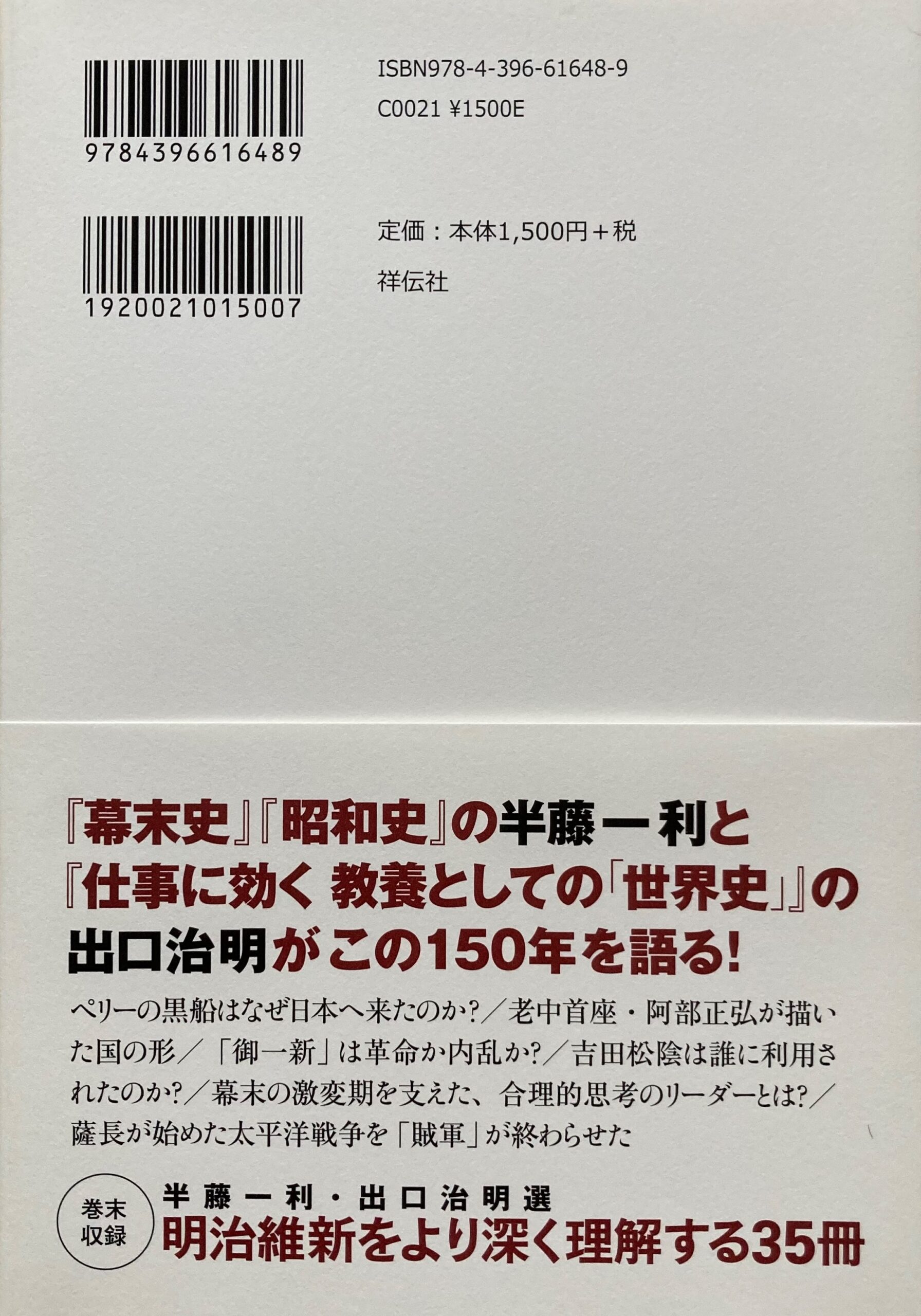 紹介した本の裏表紙の写真。帯に本書で繰り広げられる主なテーマが書かれている。