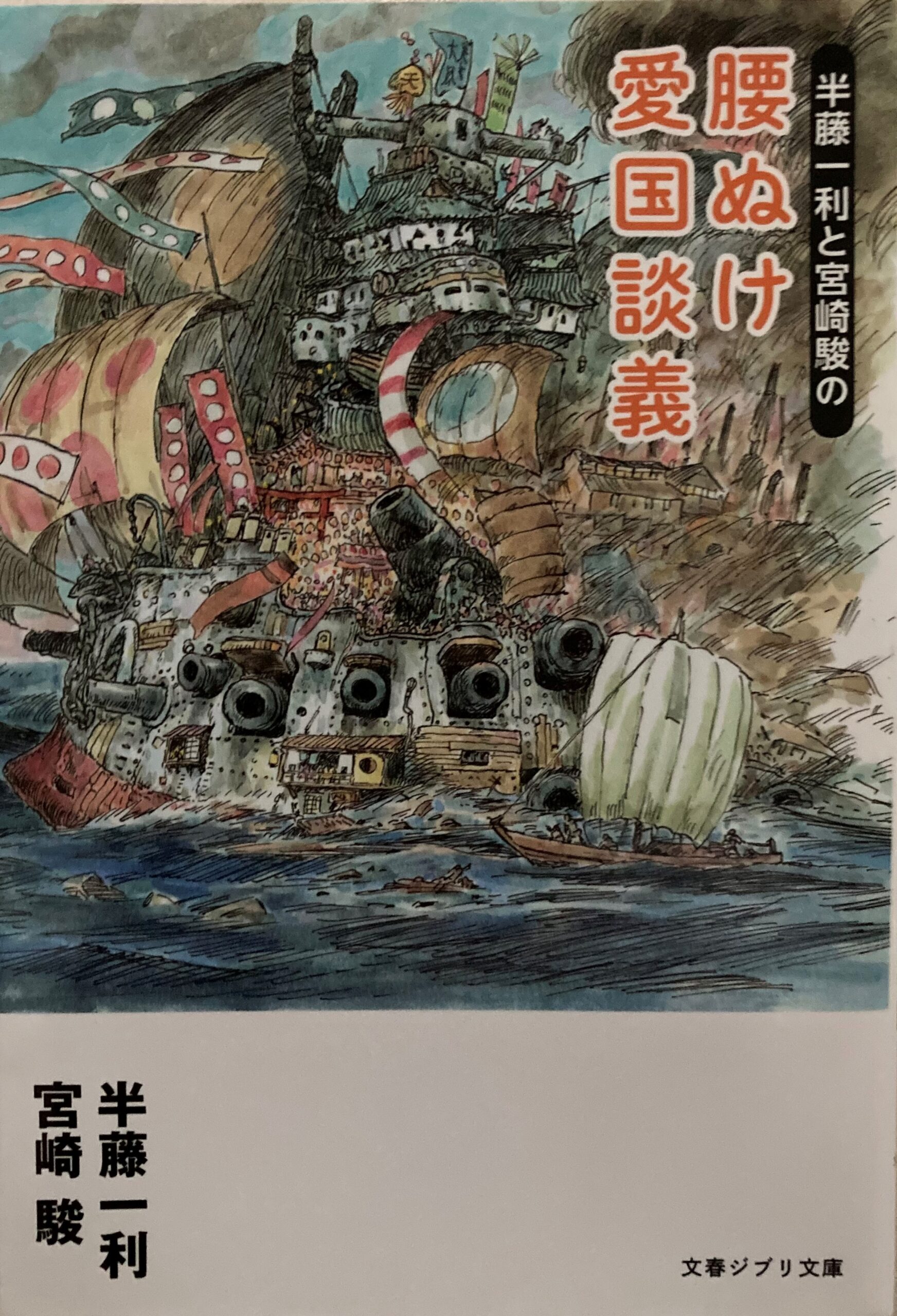 紹介した文庫本の表紙絵。宮崎駿監督の絵が素晴らしい。