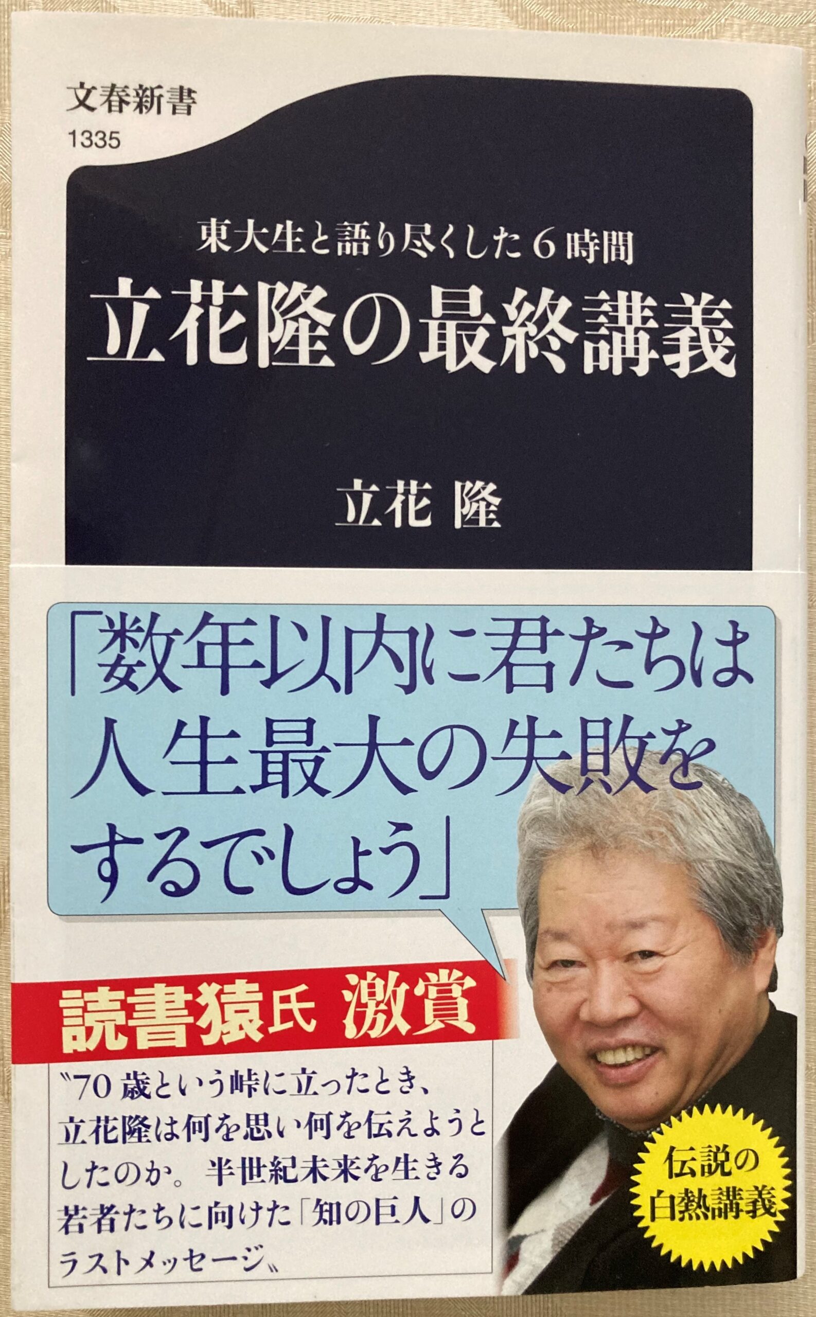 紹介した新書の表紙の写真。