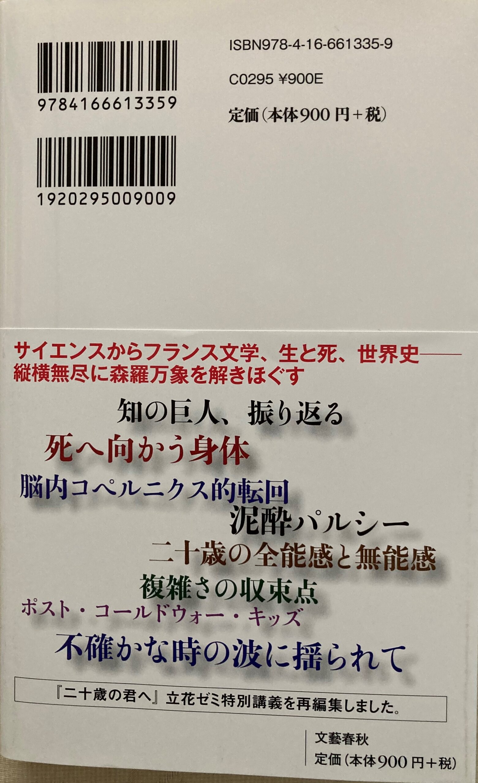 紹介した新書の裏表紙の写真。