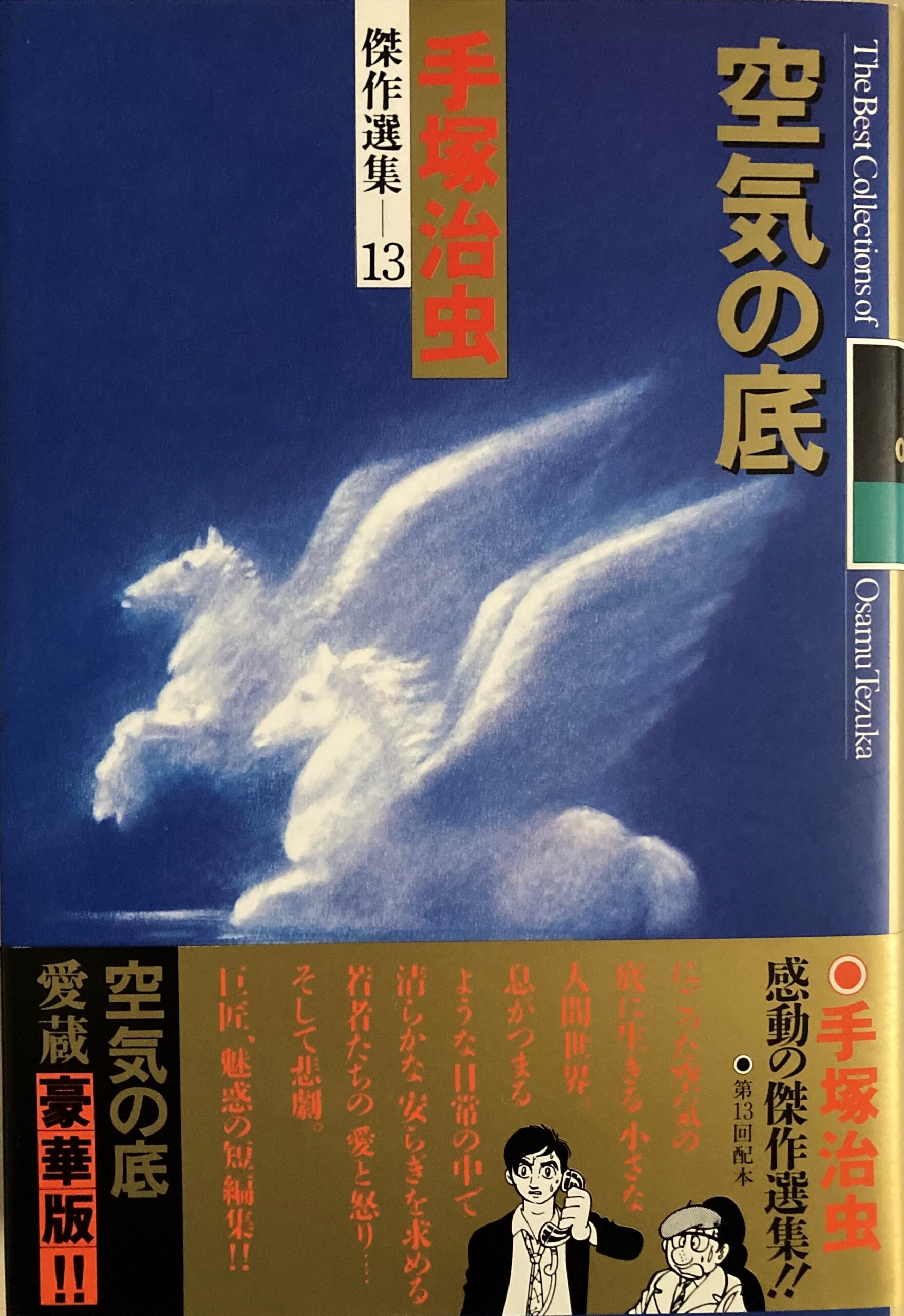 「空気の底」のはハードカバーの表紙