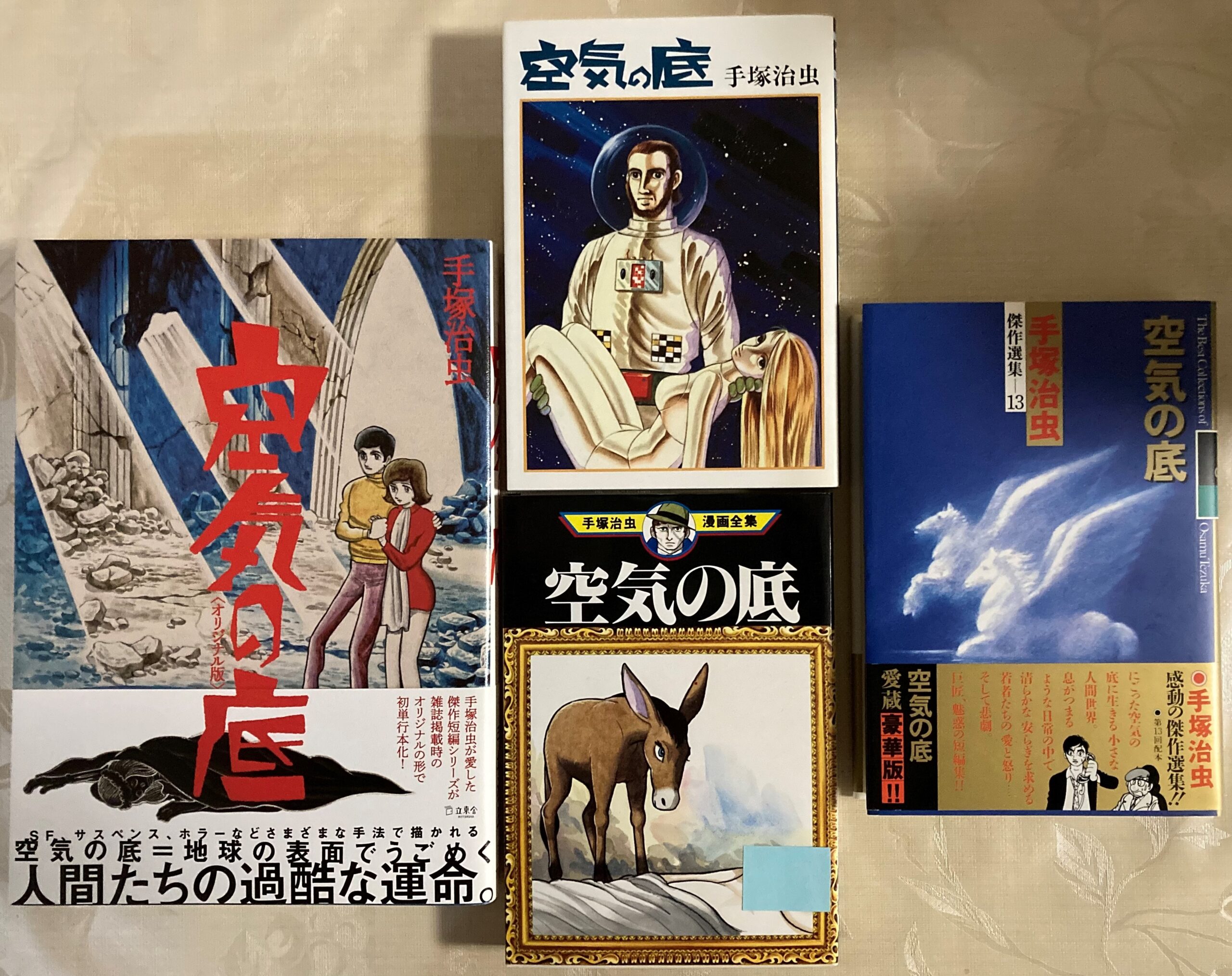 我が家にある全ての「空気の底」（４種類）