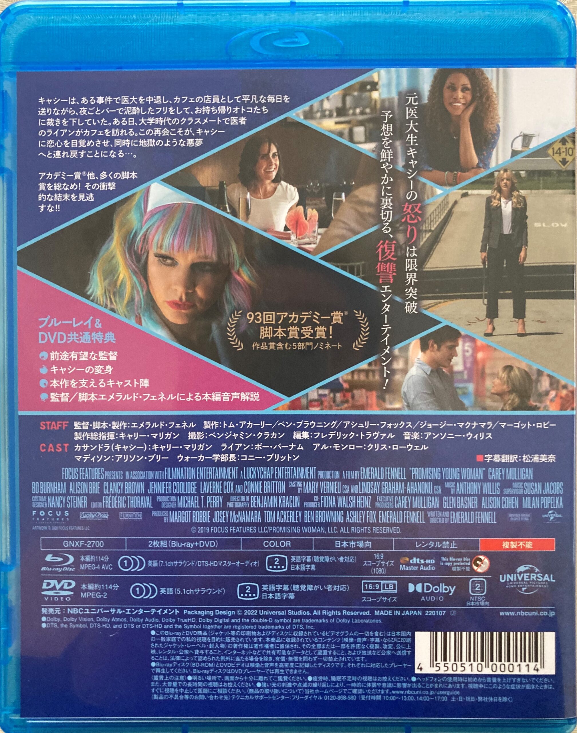 紹介した映画の裏ジャケット写真。