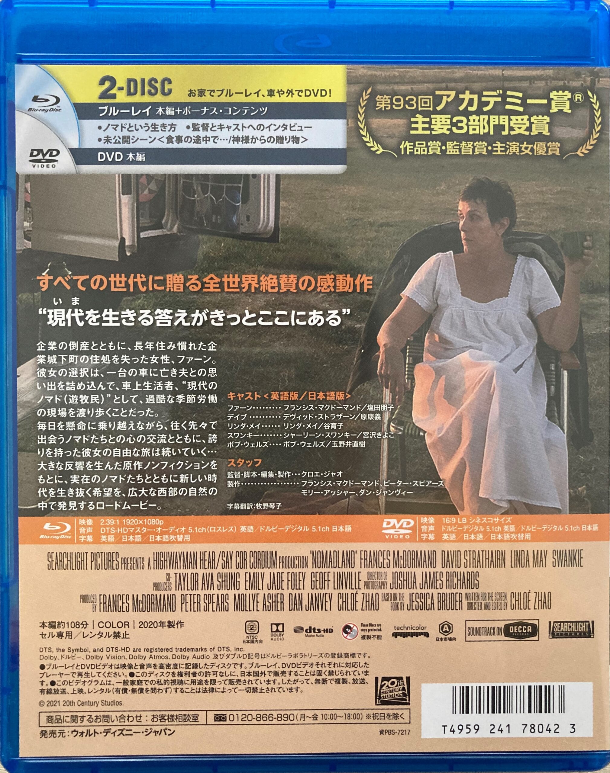 紹介した映画の裏ジャケット写真。