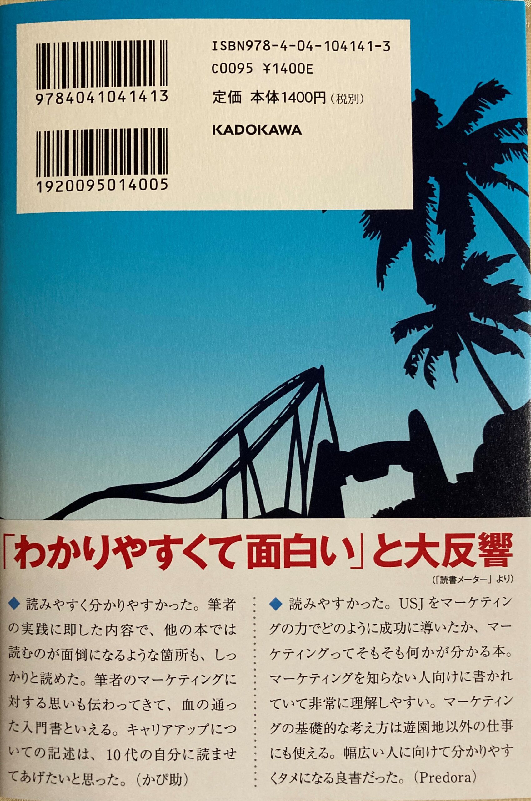 紹介した本の裏表紙の写真