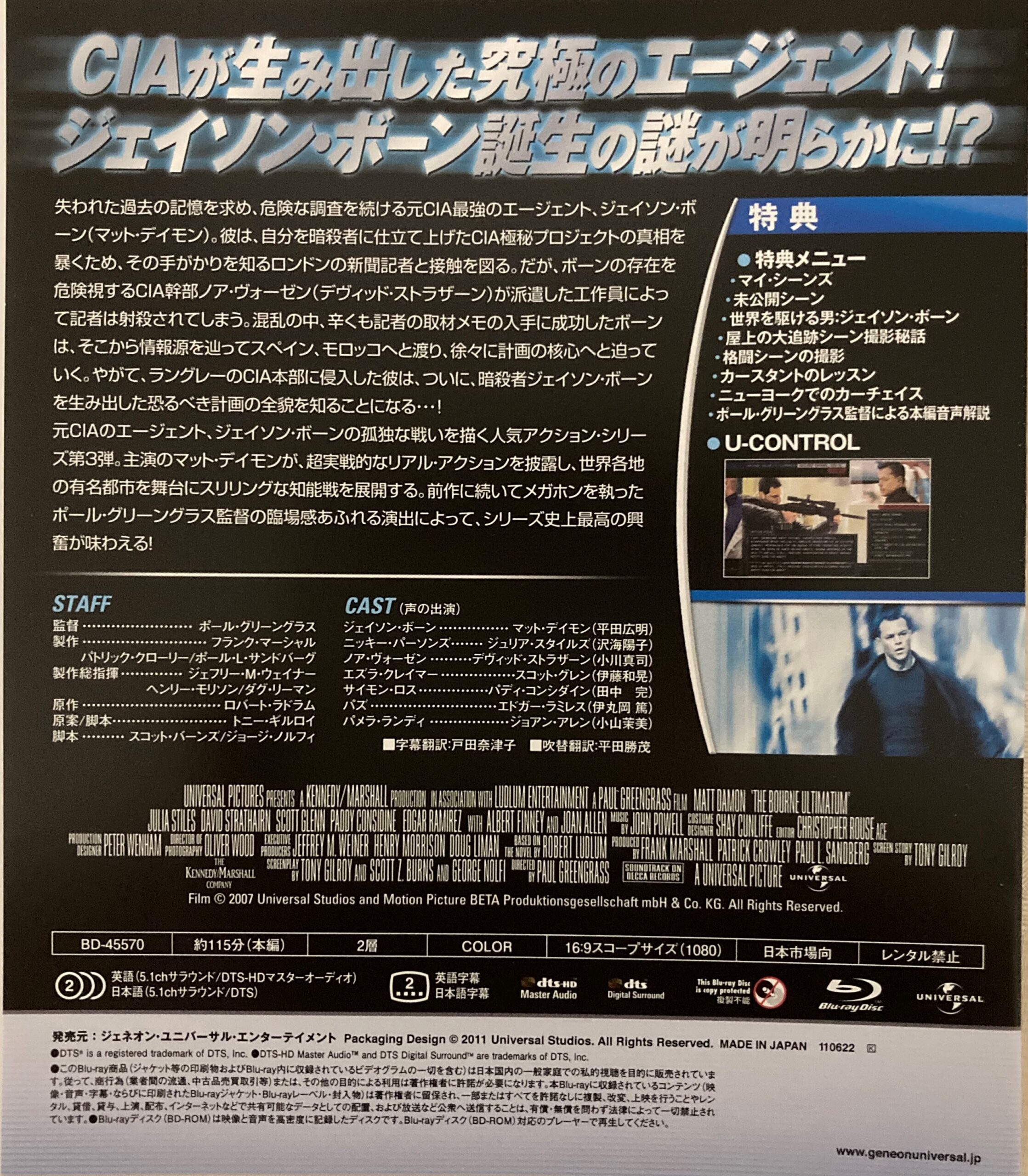 紹介した映画の裏ジャケット写真。