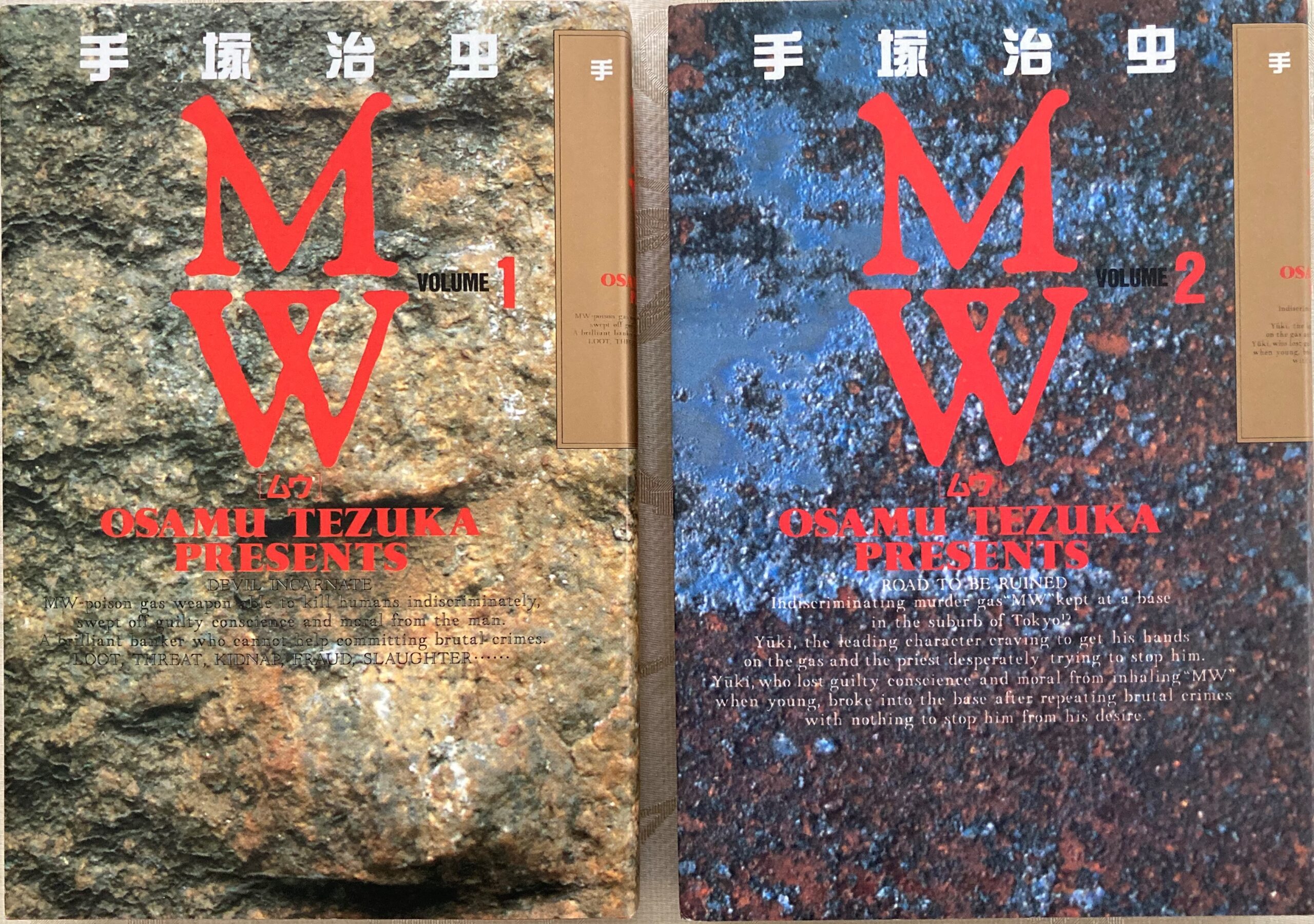 現在は入手できない「MW」のハードカバーの写真。全２巻。