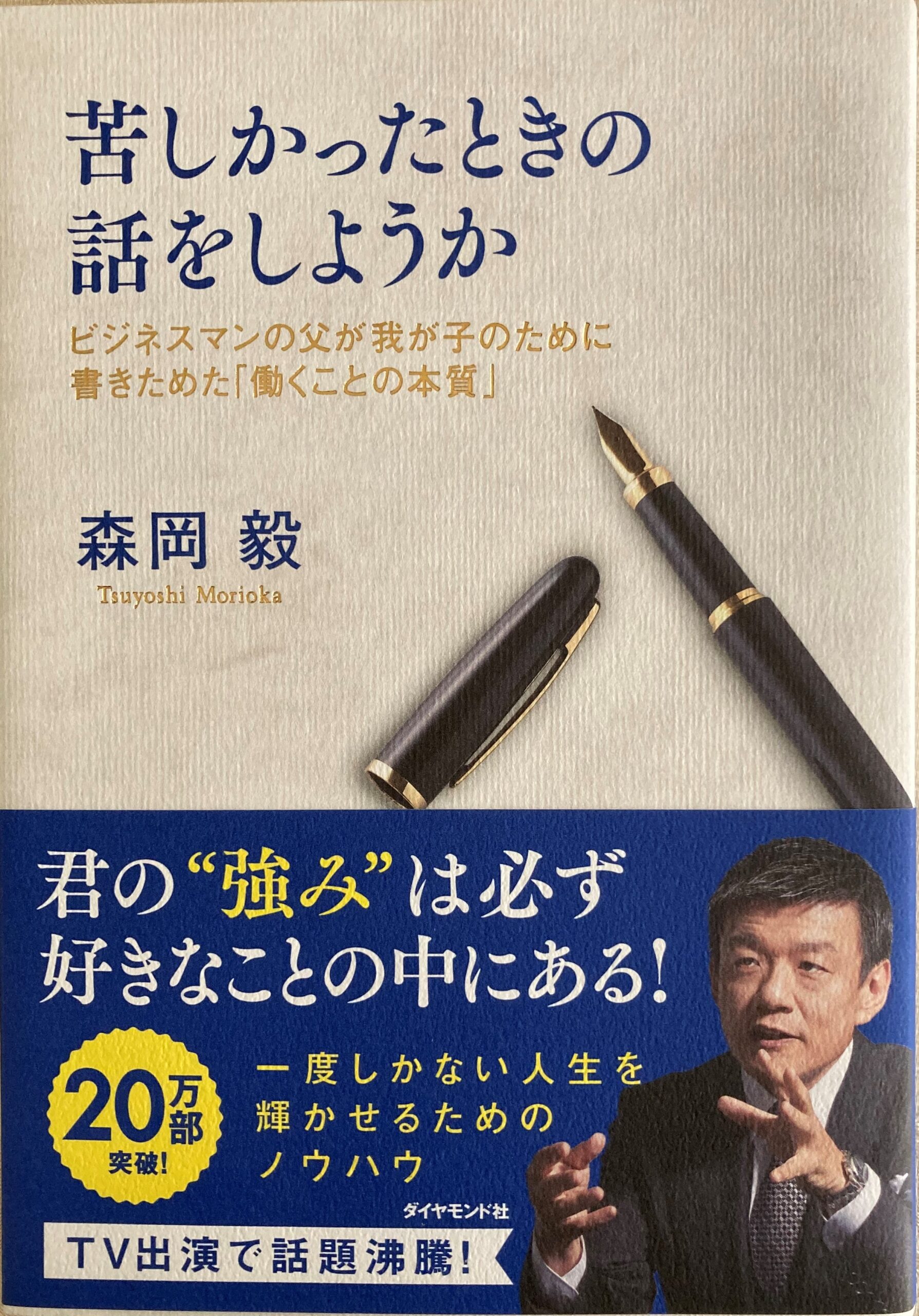 紹介した本を正面から撮影した写真