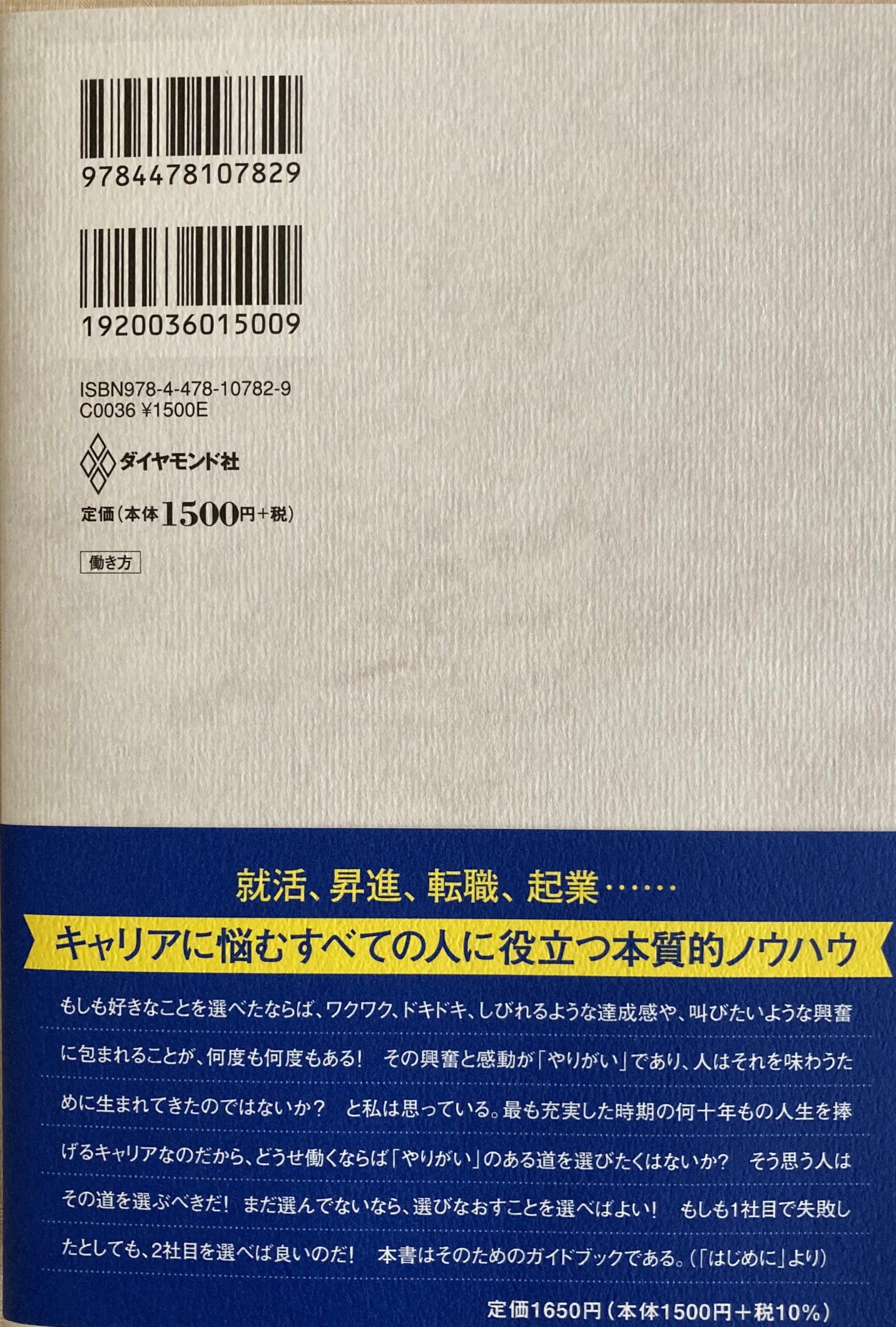 紹介した本の裏表紙の写真