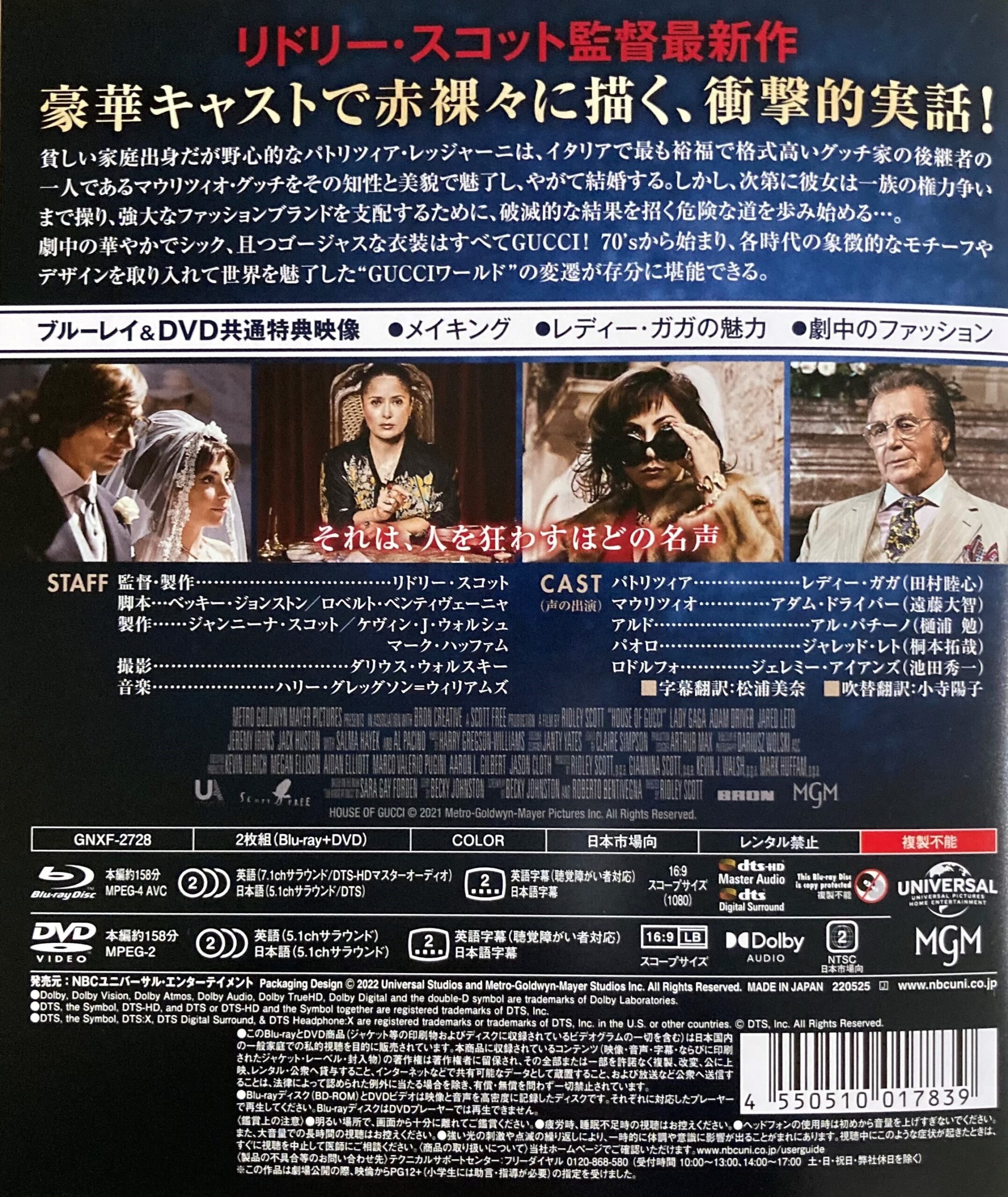 紹介した映画の裏ジャケット写真