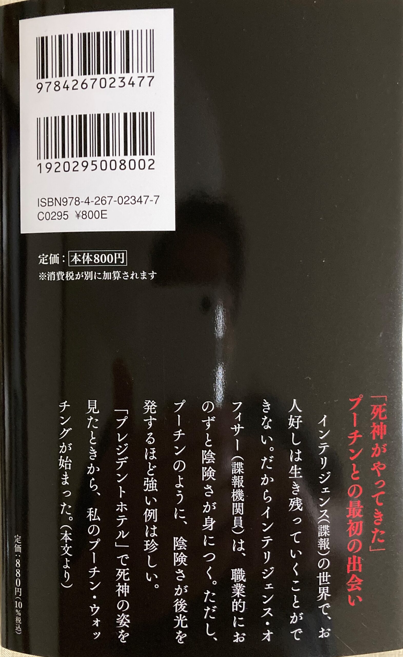 紹介した本の裏表紙の写真