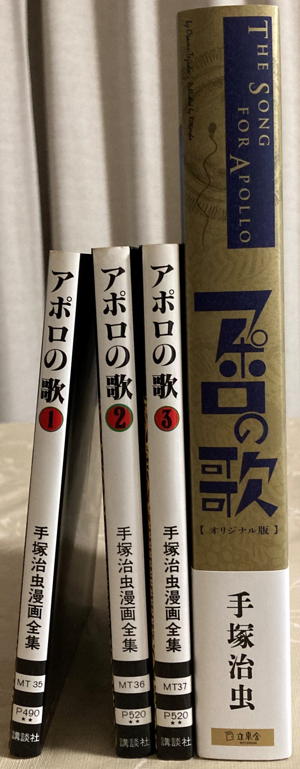 手塚治虫「アポロの歌」：名作「きりひと讃歌」と同時に連載され