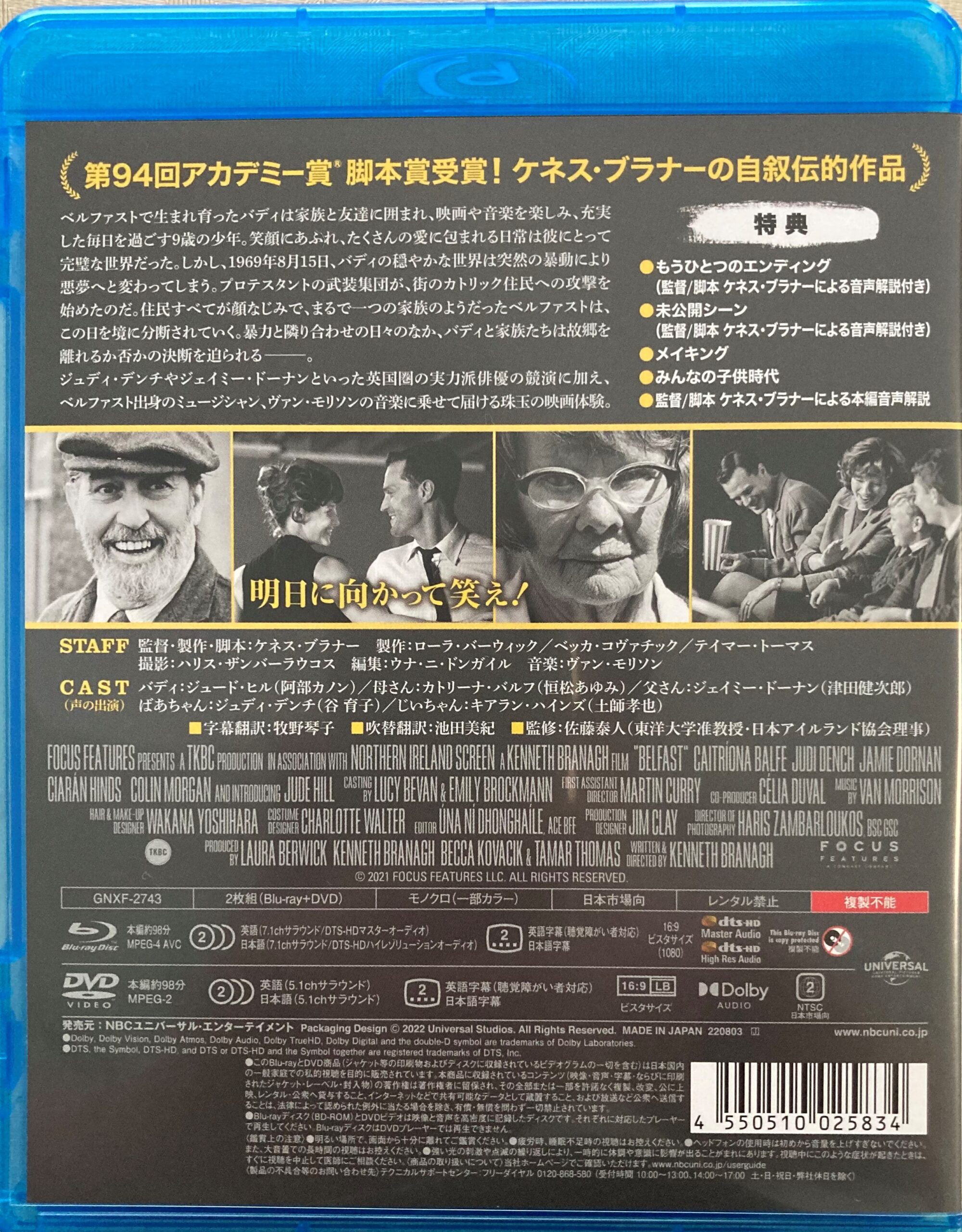 紹介した映画の裏ジャケット写真