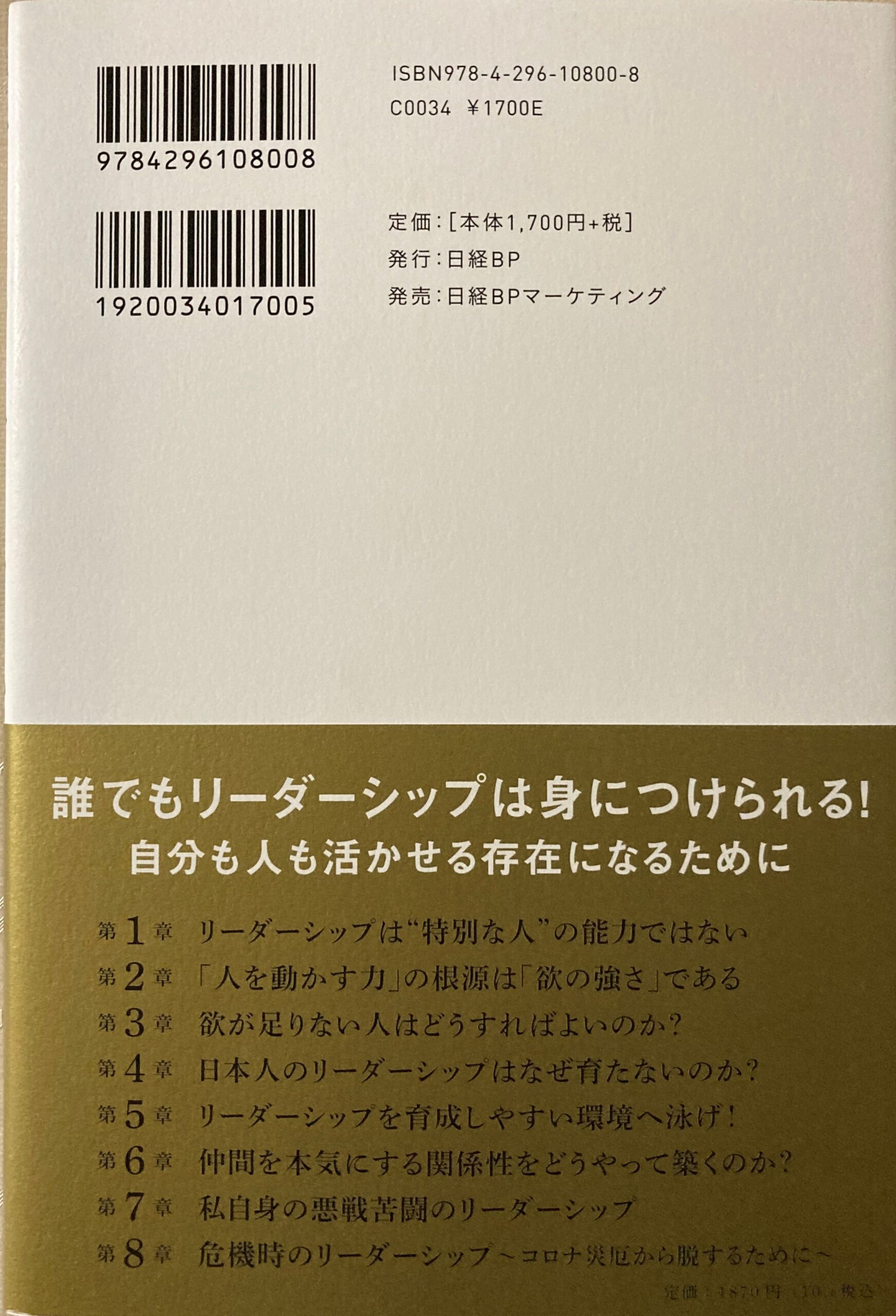 紹介した本の裏表紙の写真