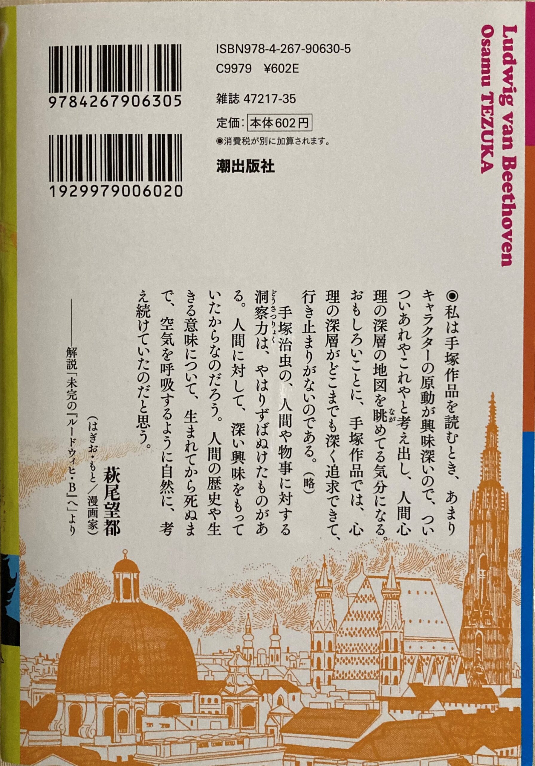 コンビニコミックスの裏面の写真