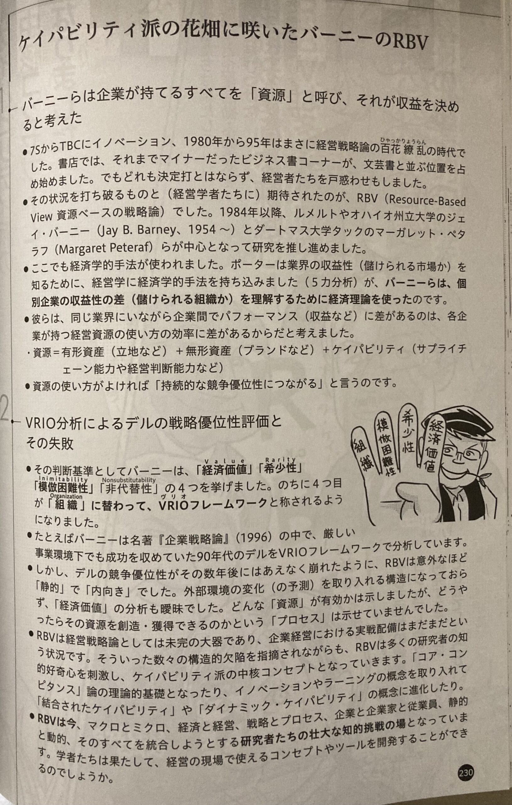 マンガではない文章による解説の一例①