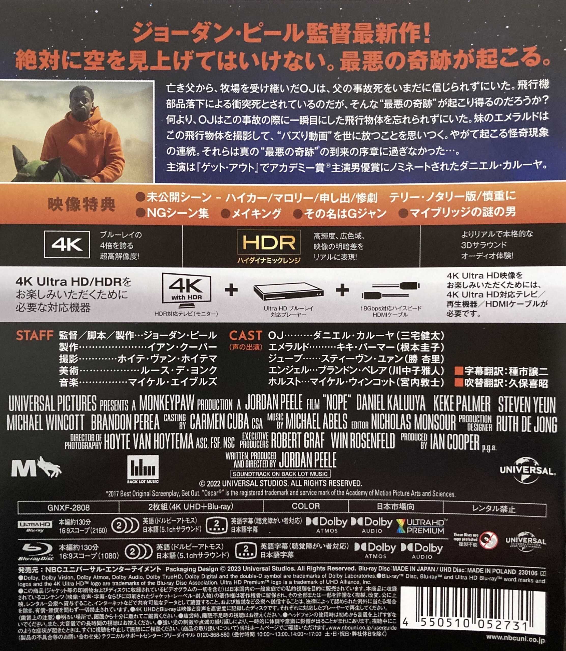 紹介した映画の裏ジャケット写真