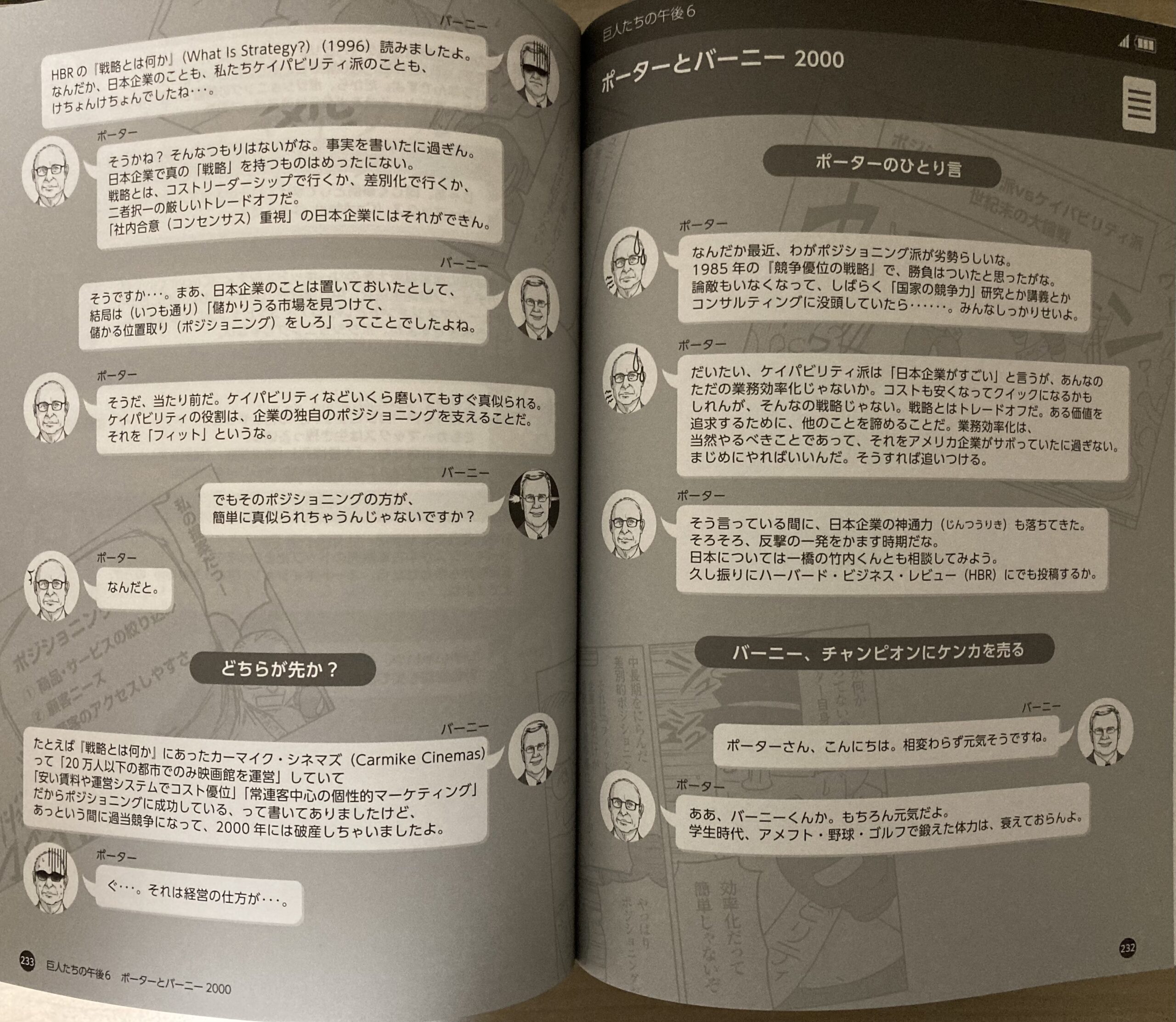 記事の中で触れた「巨人たちの午後」の一例。本書からの写真