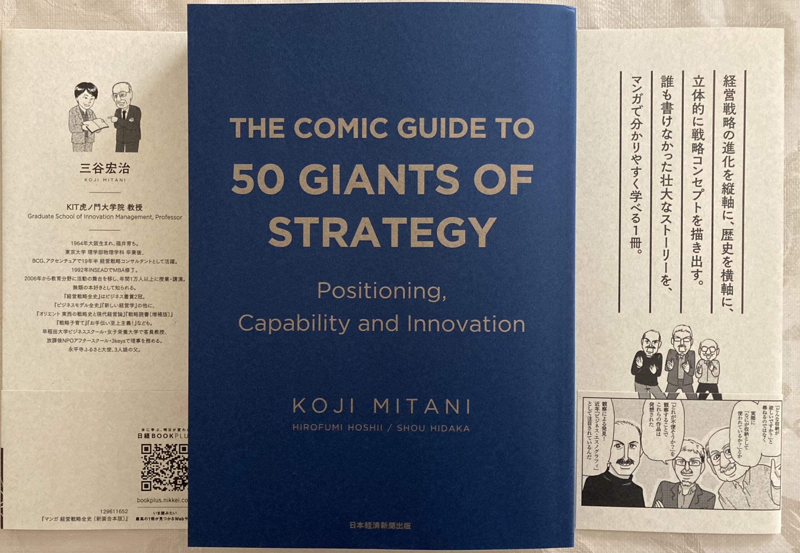 紹介した本の表紙のカバーを外して、本体とカバー扉の解説部分が読めるように撮影した写真