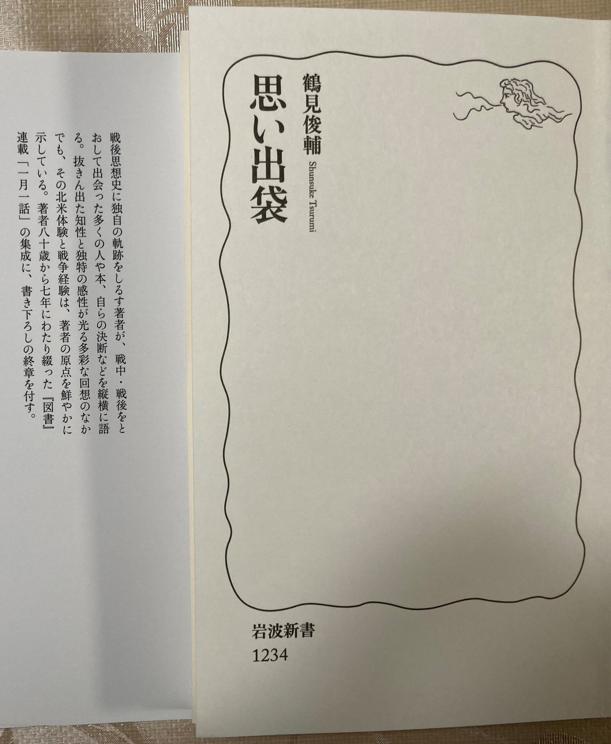 表紙の扉に掲げられた本書の紹介と本書の写真