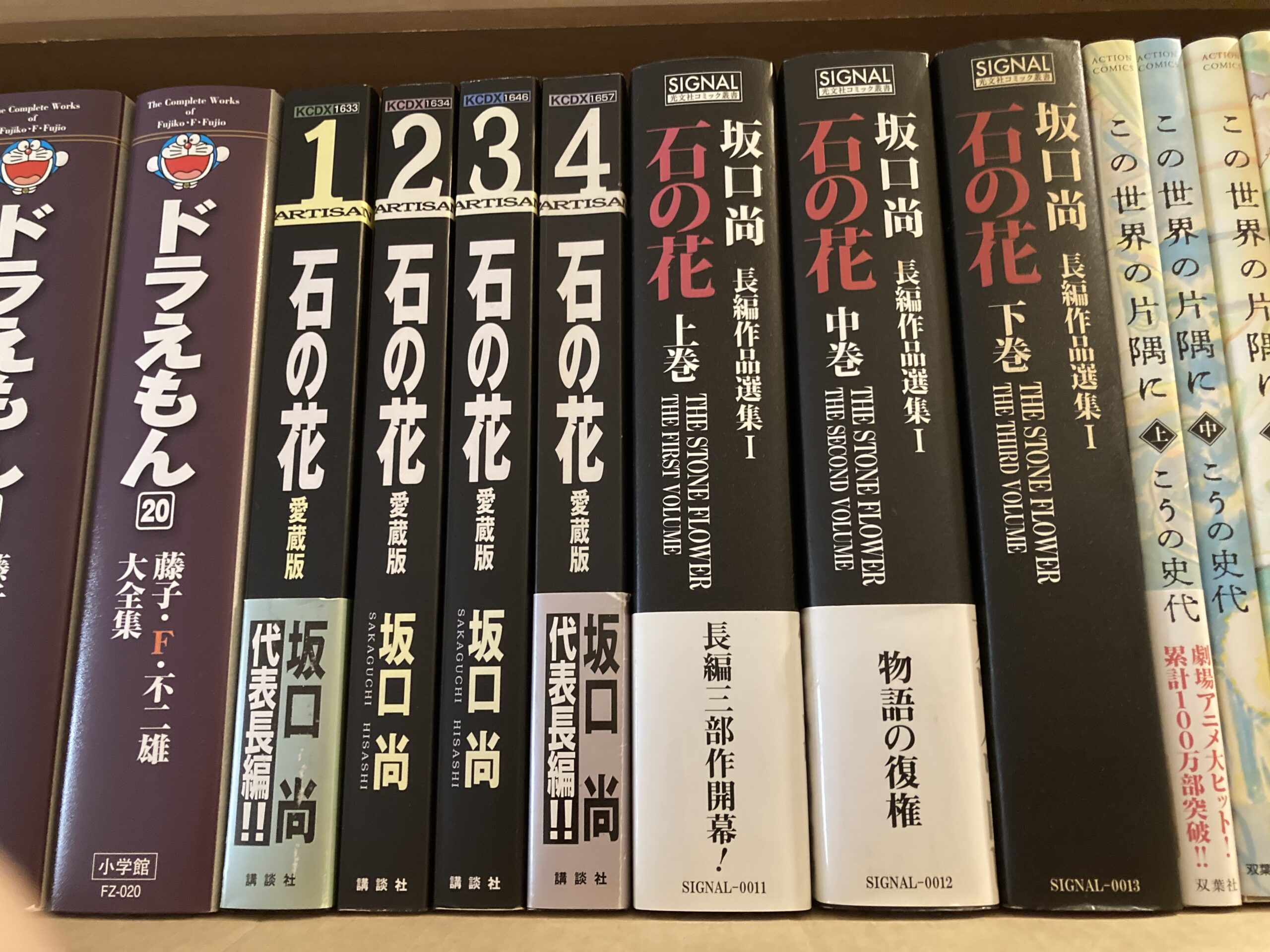 我が家の書棚の中の「石の花」など漫画が並んでいる書棚から「石の花」の部分のアップ写真