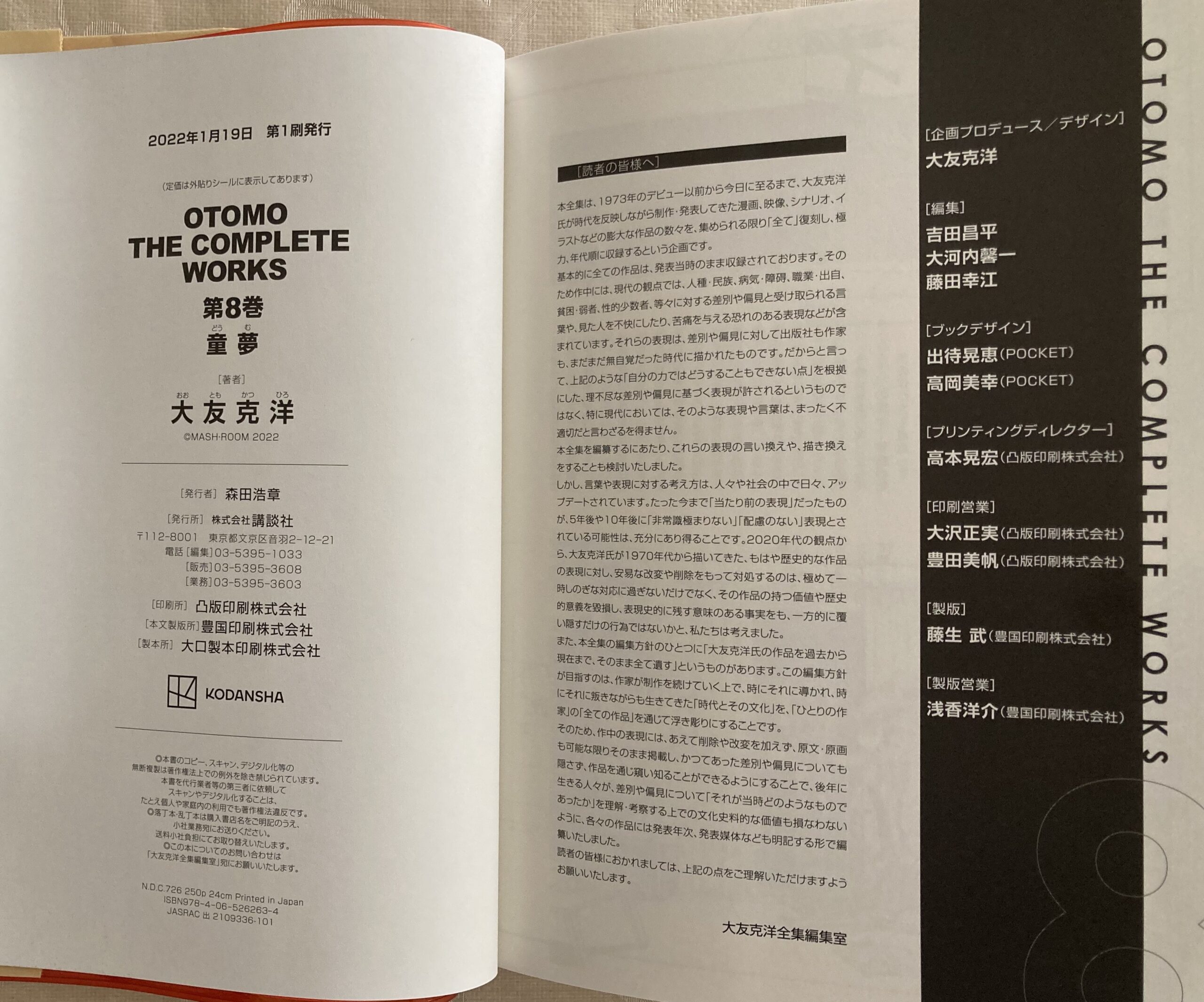 編集後記というか全集の発刊についてのコメント。