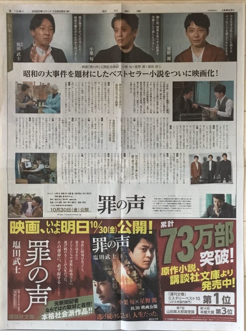 朝日新聞に掲載された丸々１面を使った広告記事