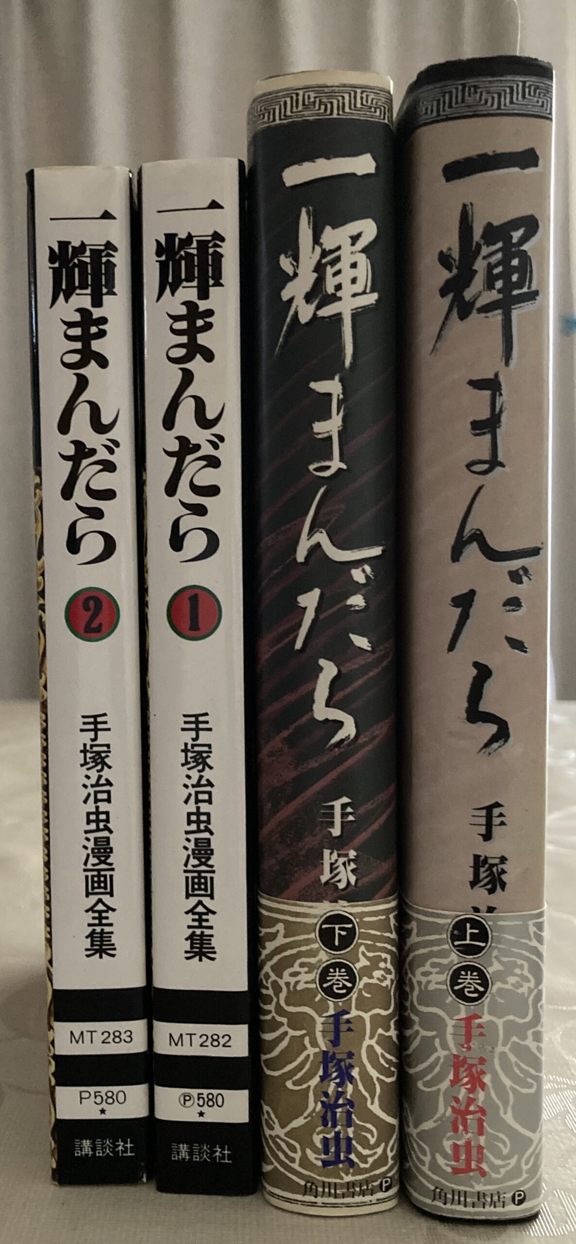 「一輝まんだら」の漫画全集と単行本を立てて撮影した写真。