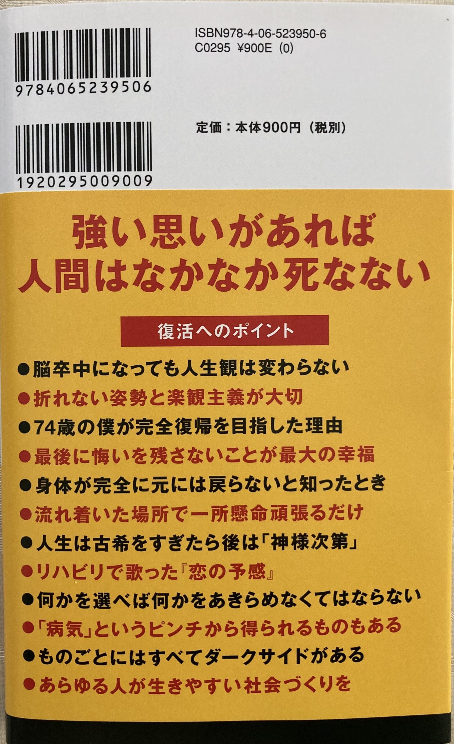 紹介した本の裏表紙の写真