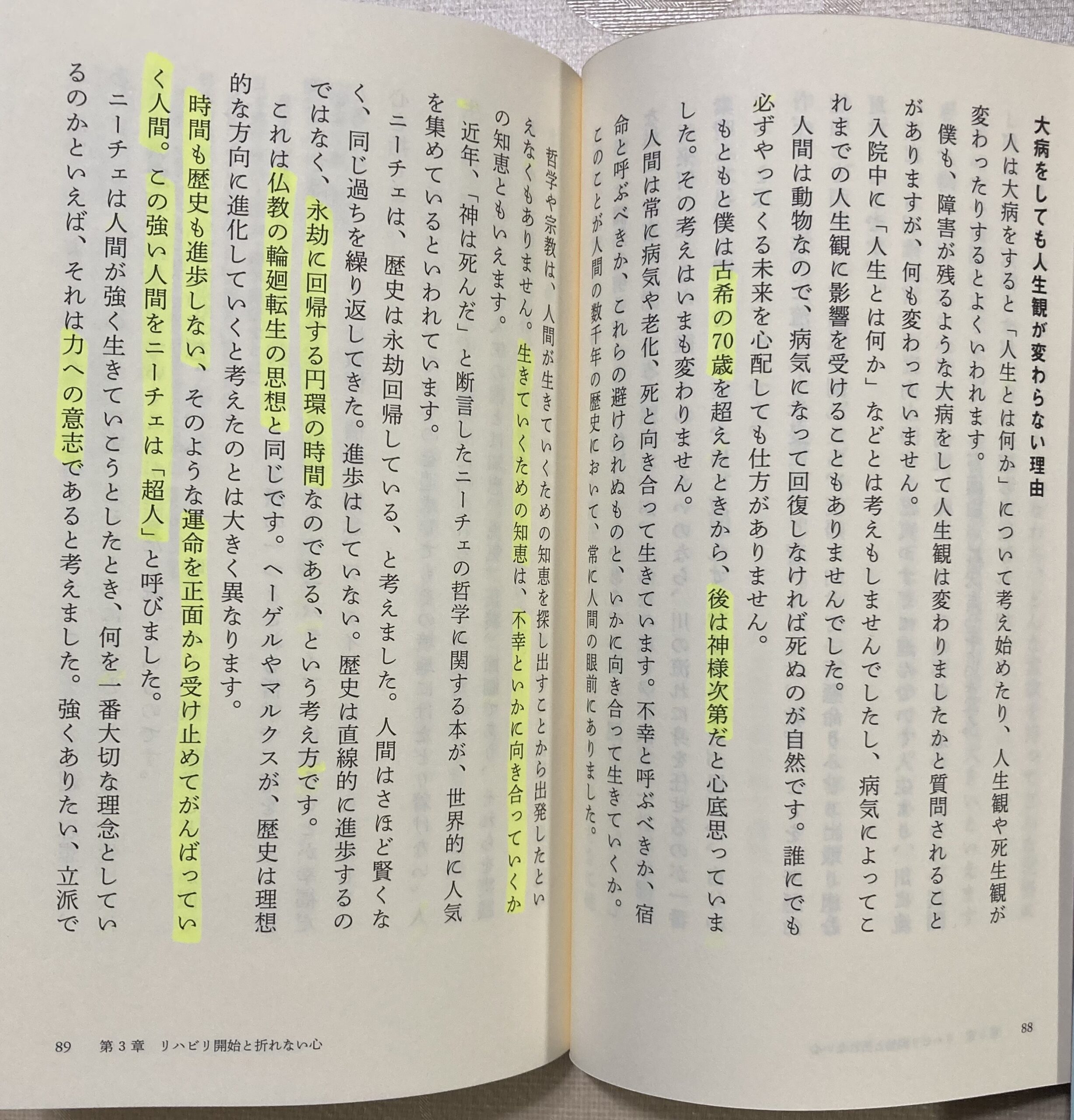 フォントの大きさなどを知ってもらうために、本書の中の１ページを写真で取り上げた