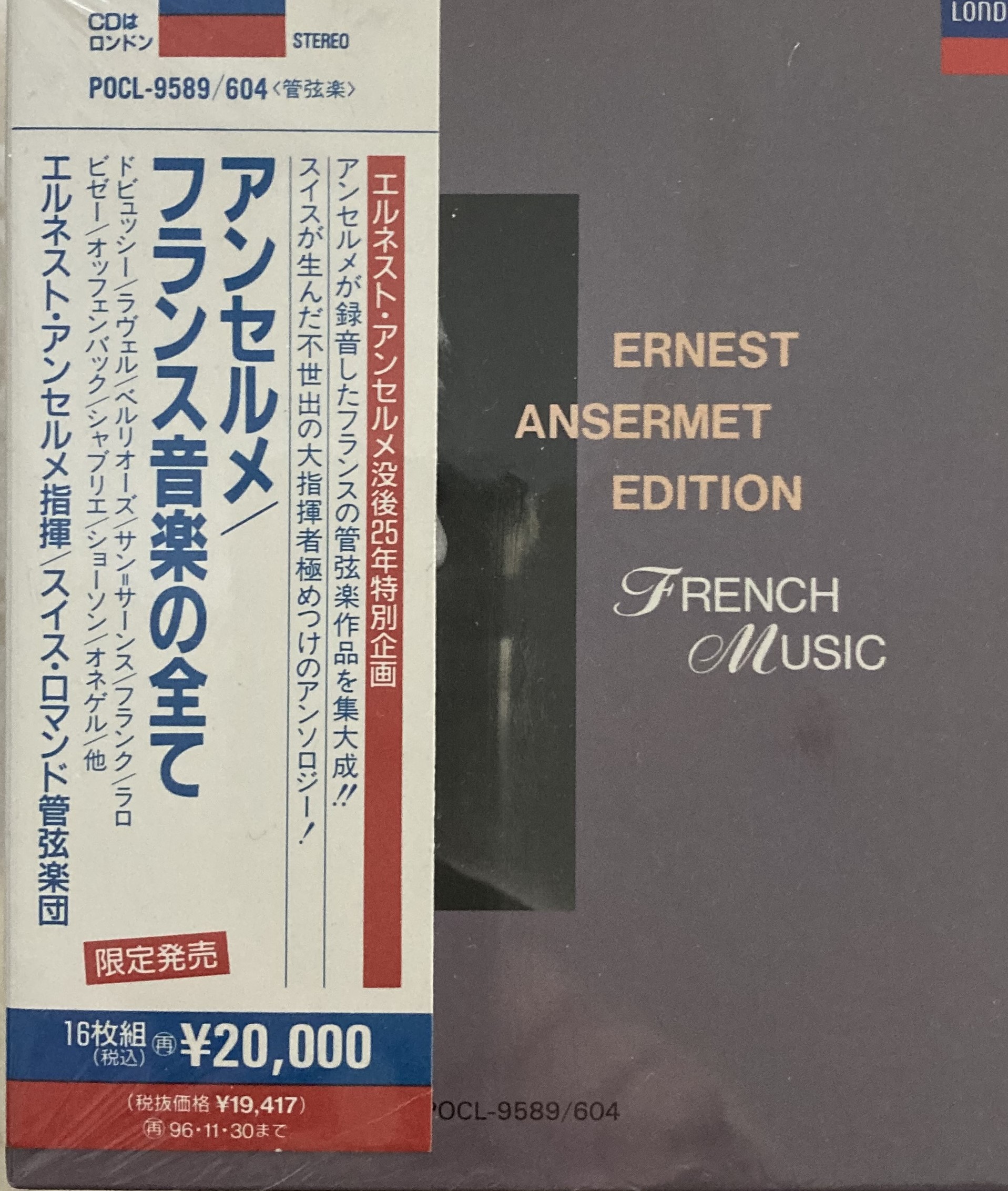 スイスの大指揮者アンセルメが最も得意としたフランス音楽の録音全集の写真