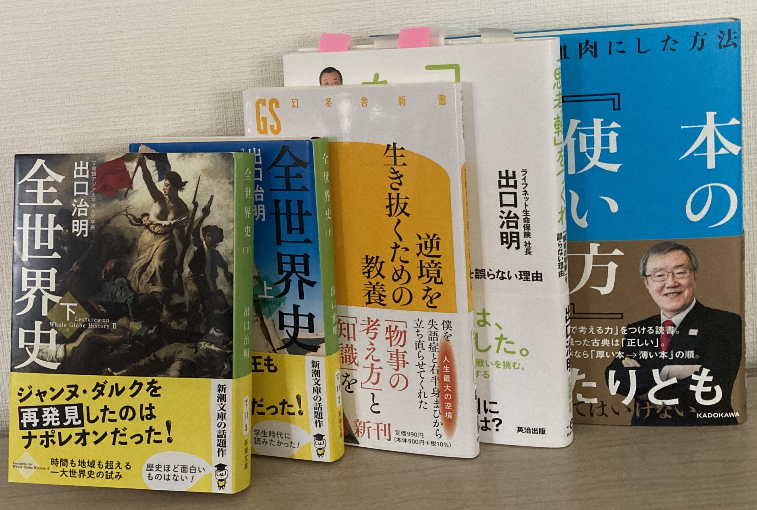 出口さんとのアポが取れてからの2週間で読破した５冊の本の写真。立てて撮影したもの。