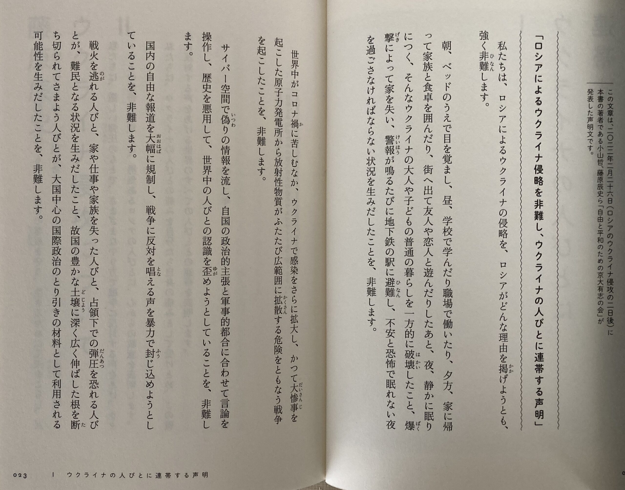 冒頭に掲載された連帯声明の本文①