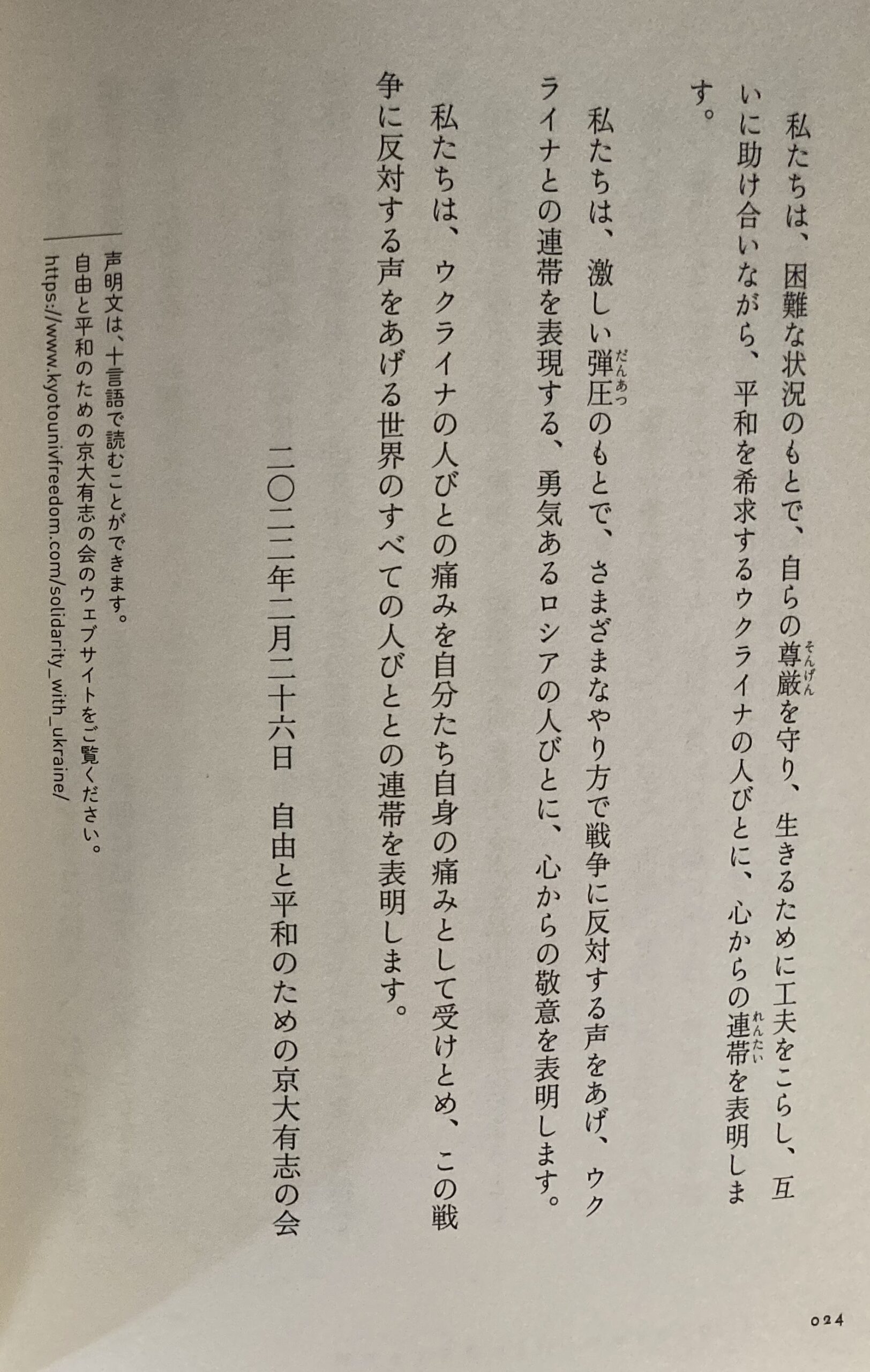 冒頭に掲載された連帯声明の本文②