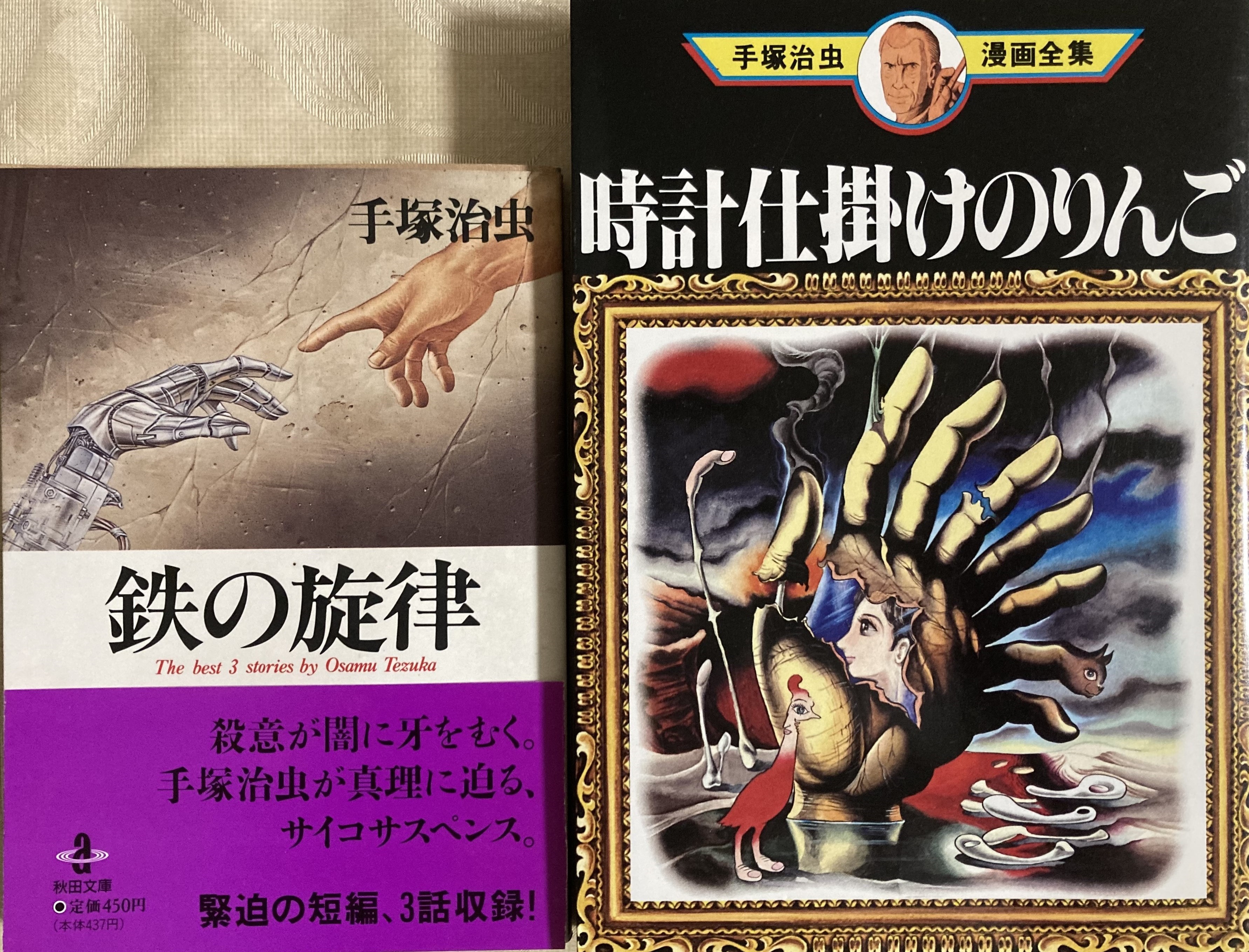 【手塚治虫⑤】 漫画全集5タイトル34冊 手塚治虫エッセイ集 5 (手塚治虫漫画全集 394 別巻12) | 手塚
