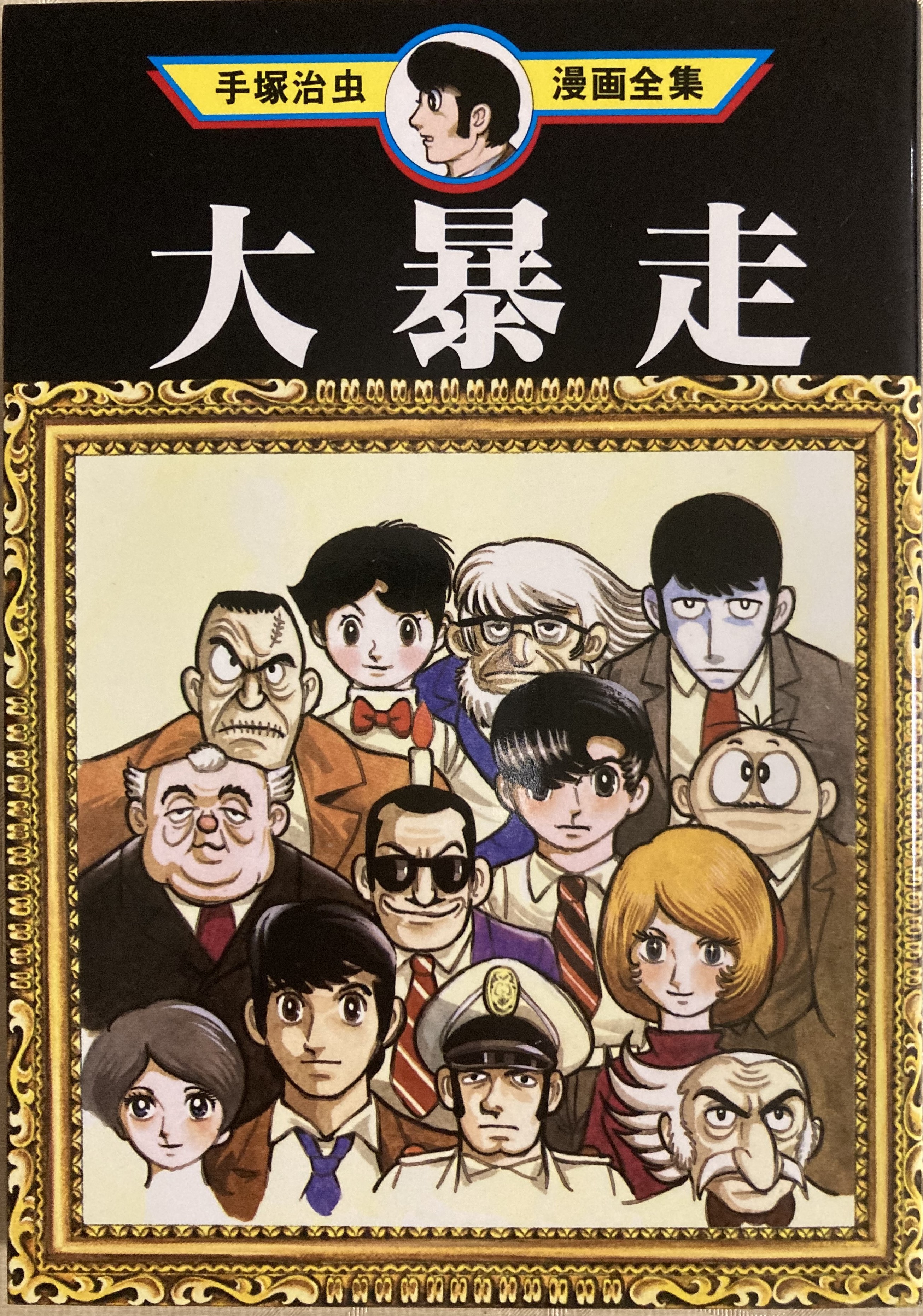 【中古】 泣ける！手塚治虫戦争アンソロジー/ホーム社（千代田区） 中古】 泣ける！手塚治虫戦争アンソロジー/ホーム社（千代田区